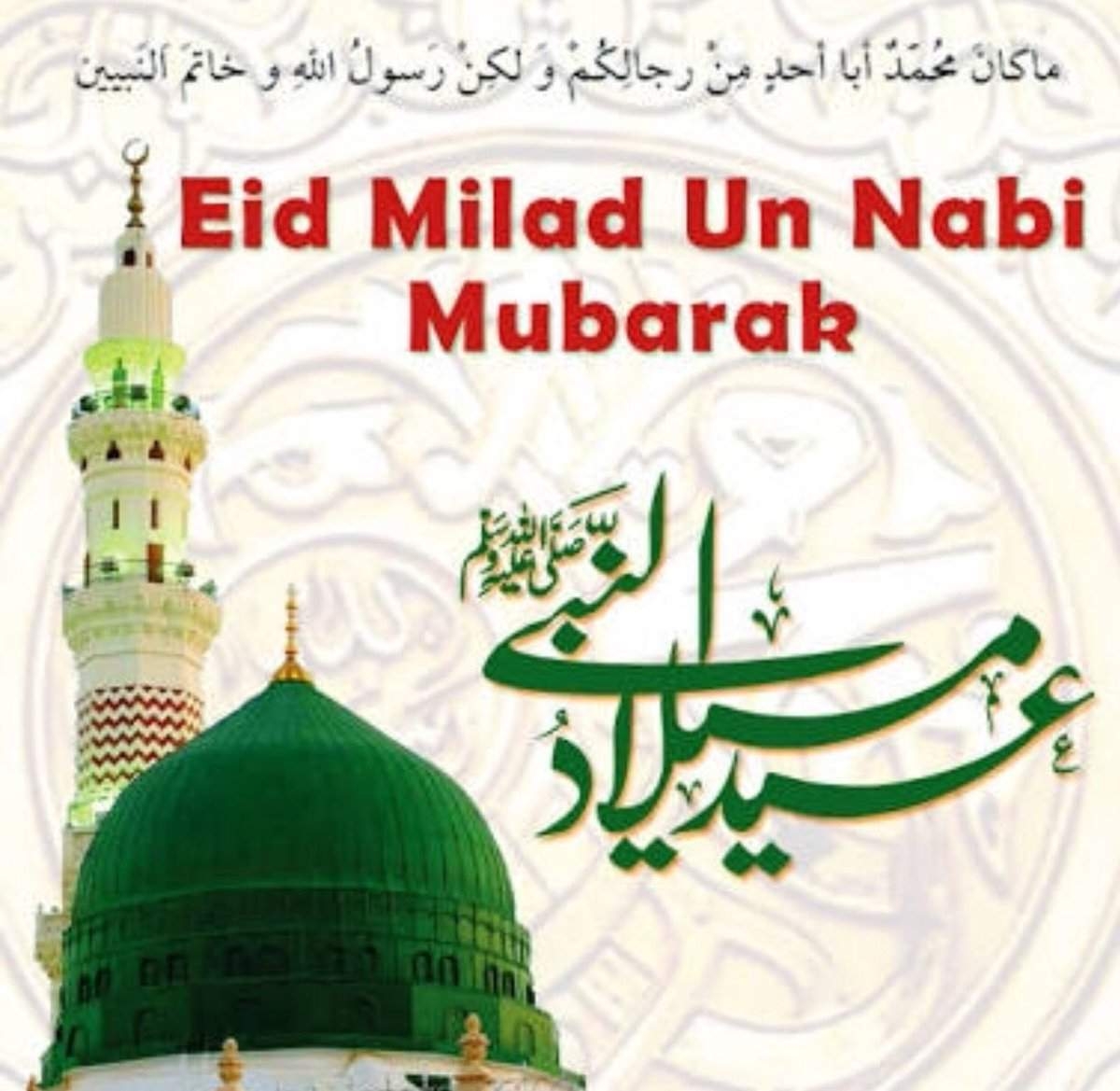 1200x1170 Eid Milad Un Nabi Mubarak 2020: Image, Quotes, Wishes, Messages, Status, Greetings, Cards, GIFs, Picture And Quotes To Share On Eid E Milad Un Nabi, Desktop