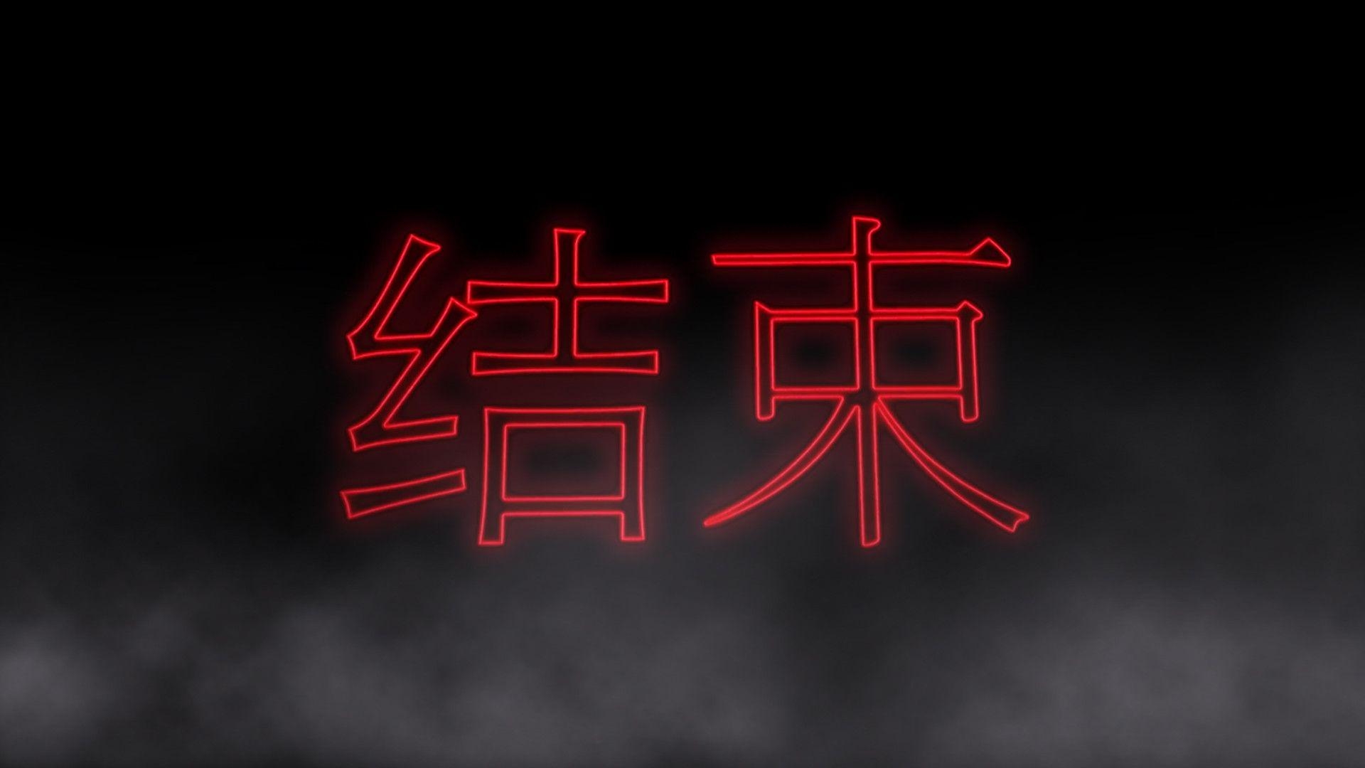 1920x1080 Best Free Japanese Kanji Wallpaper, Desktop