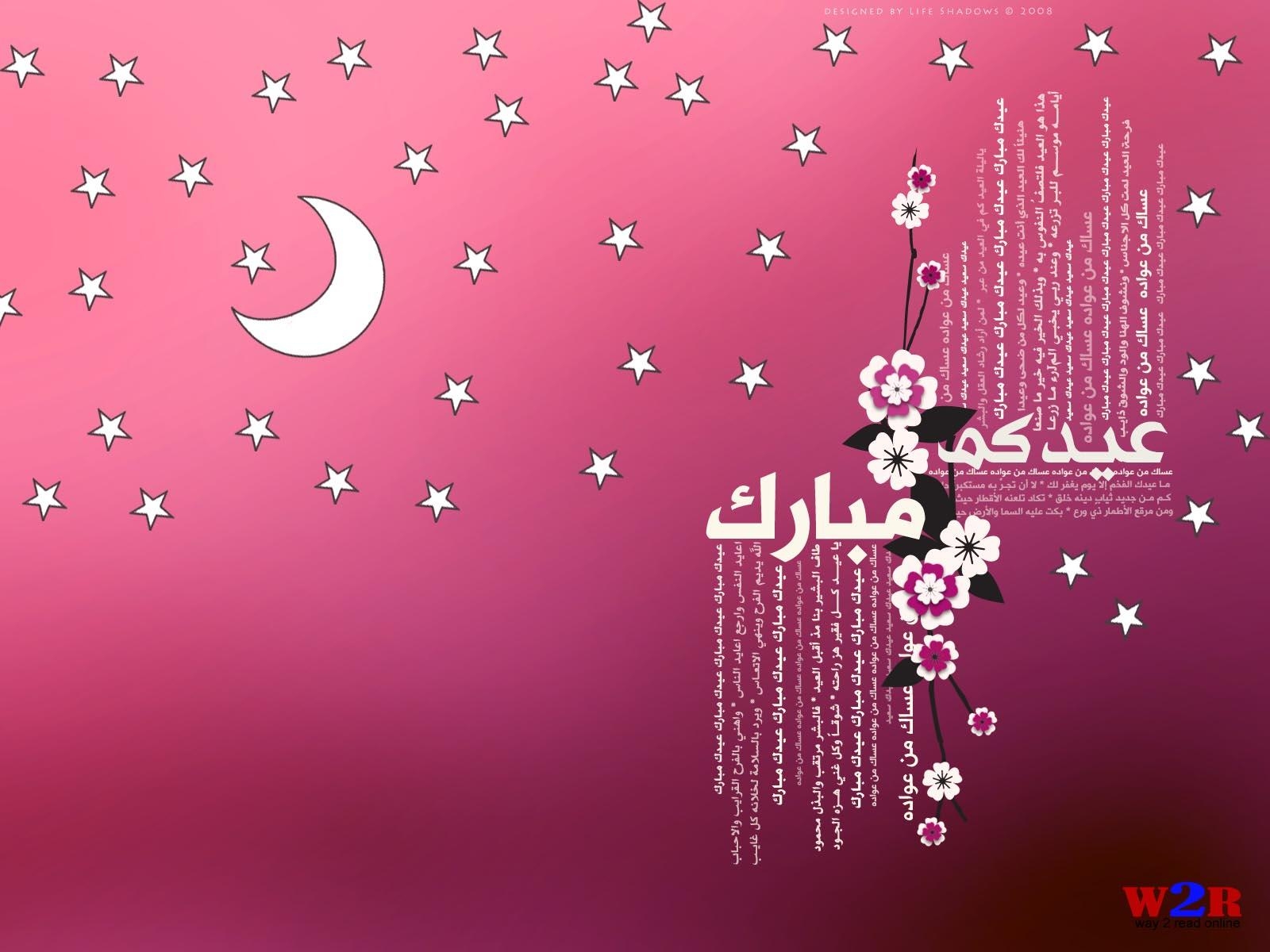 1600x1200 Eid Mubarak HD Wallpaper, Eid UL Fitr HD Wallpaper, Eid Picture, Desktop