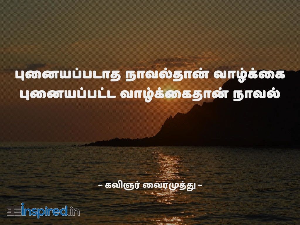 1030x770 Tamil Quotes & Wallpaper of Kavignar Vairamuthu about Lif, Desktop