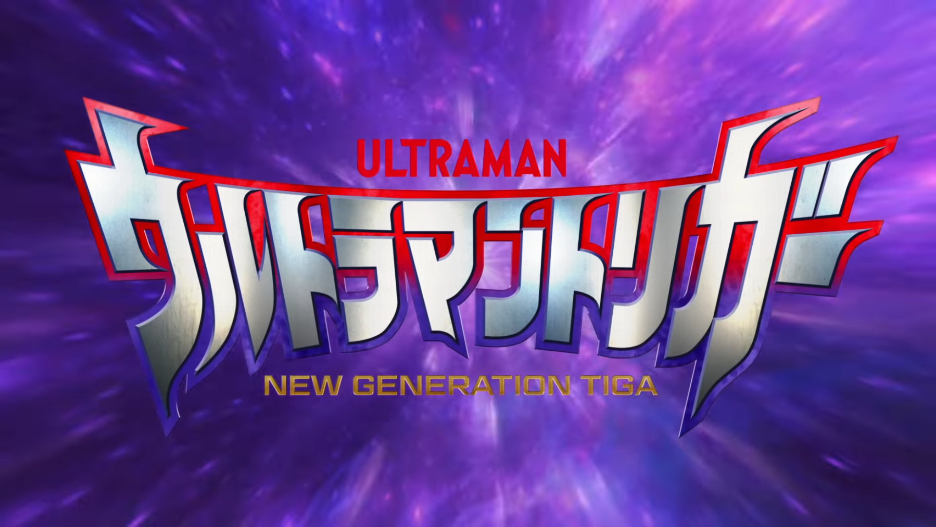 1920x1080 Ultraman Trigger: New Generation Tiga, Desktop