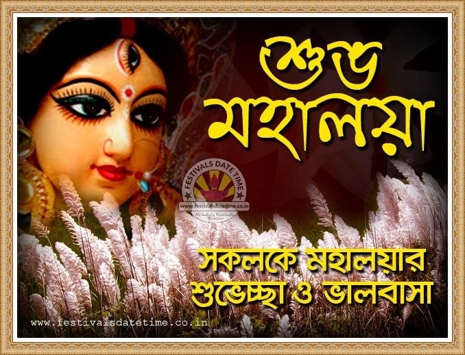 680x520 Mahalaya Wallpaper Free Download, 2020 Happy Mahalaya Wallpaper Date Time, Desktop