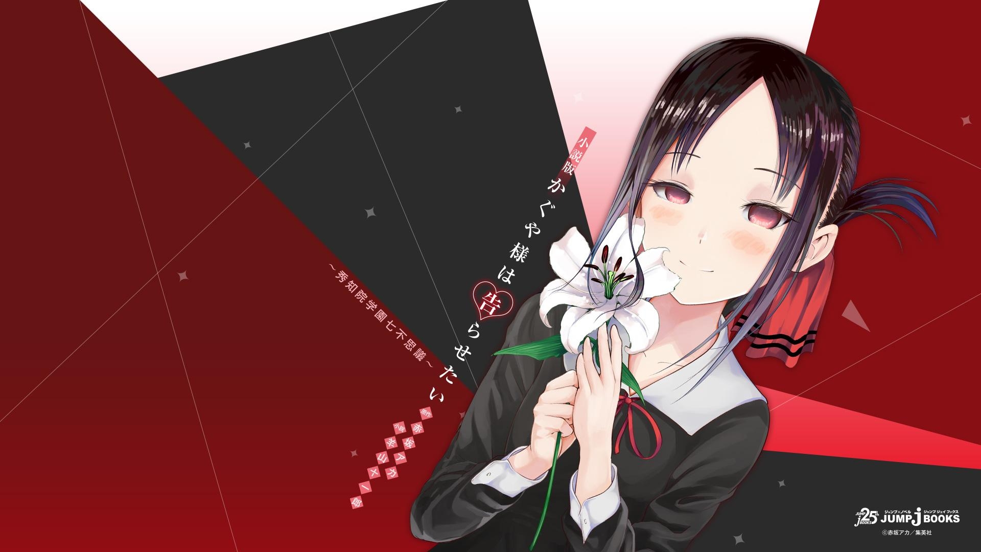 1920x1080 Kaguya Books Wallpaper, Kaguya_sama, Desktop