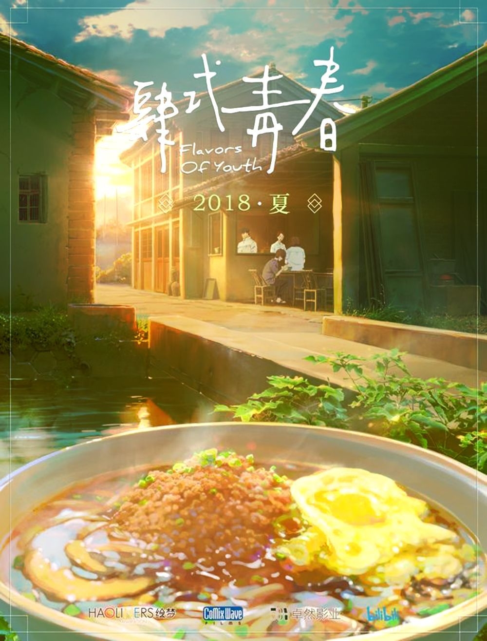 1000x1320 Flavors Of Youth or stream available?. Anime films, Anime reccomendations, Flavors, Phone