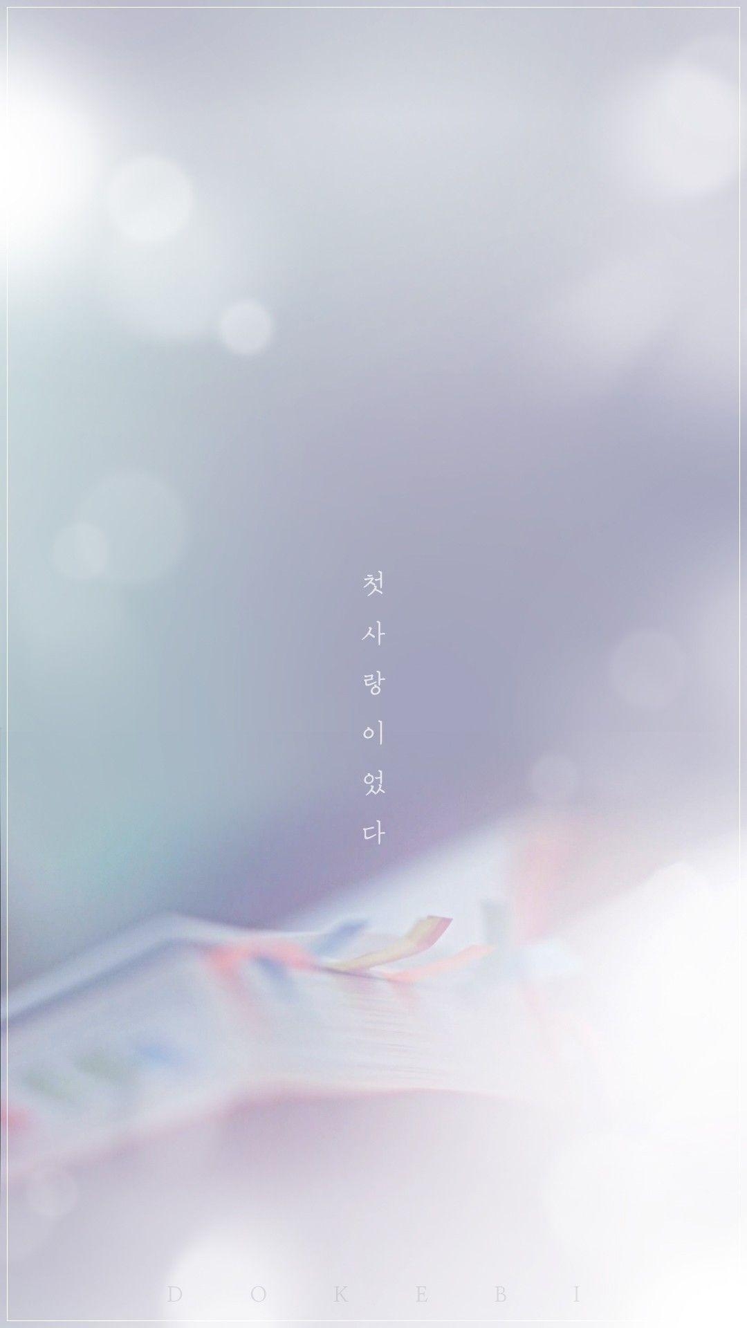 1080x1920 It's Was My First Love Kim In Yook, The Physics Of Love. Korea, Phone