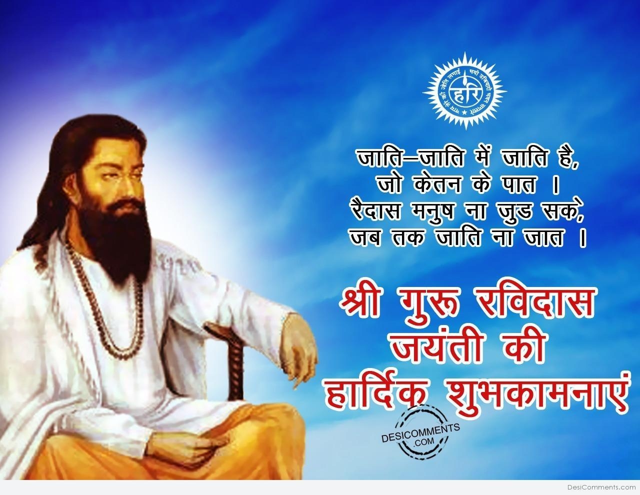 1280x990 Ravidas Wallpaper Ravidas Jayanti 2019, Desktop