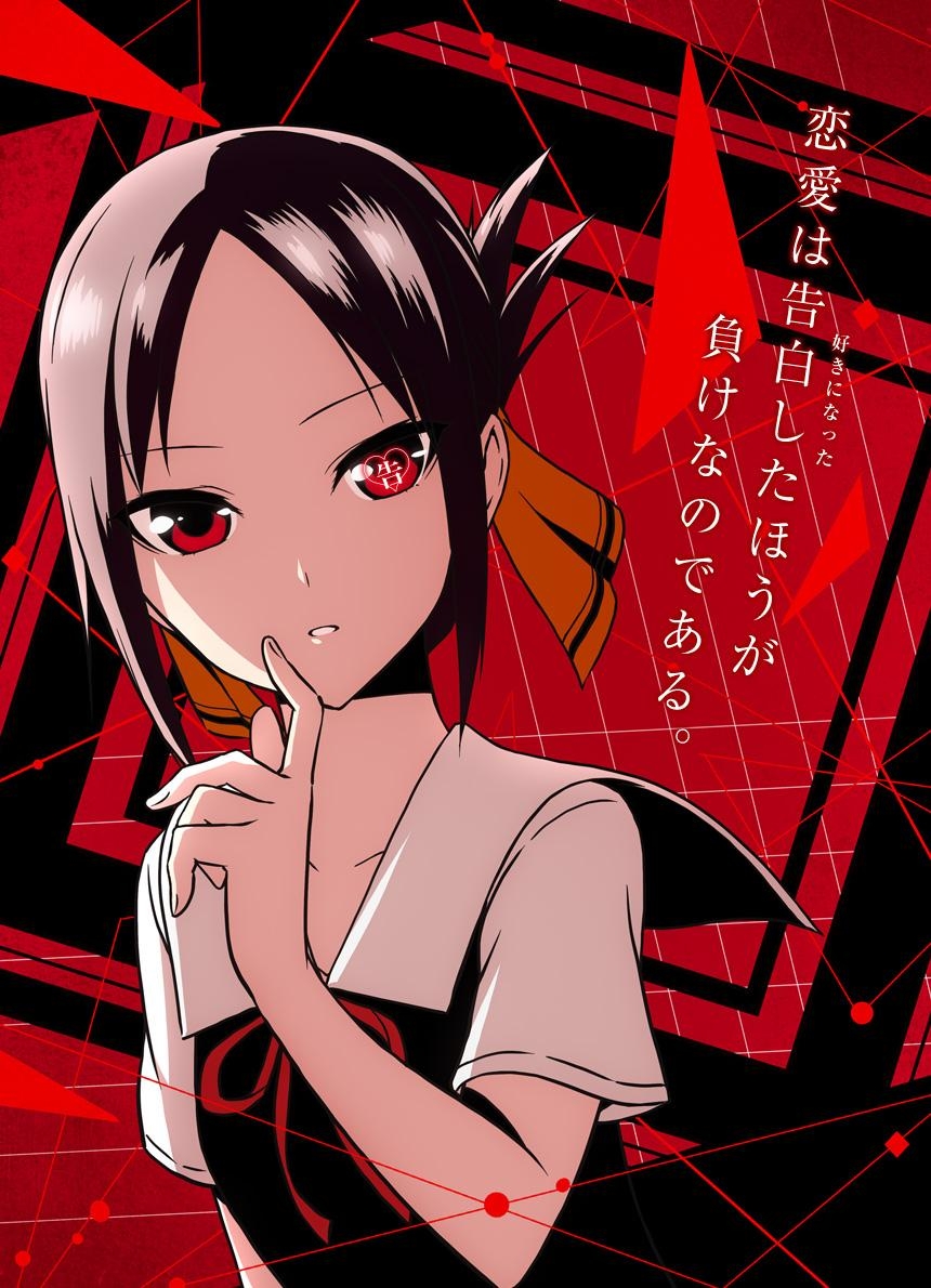 860x1190 Shinomiya Kaguya Sama Wa Kokurasetai Anime Image, Phone