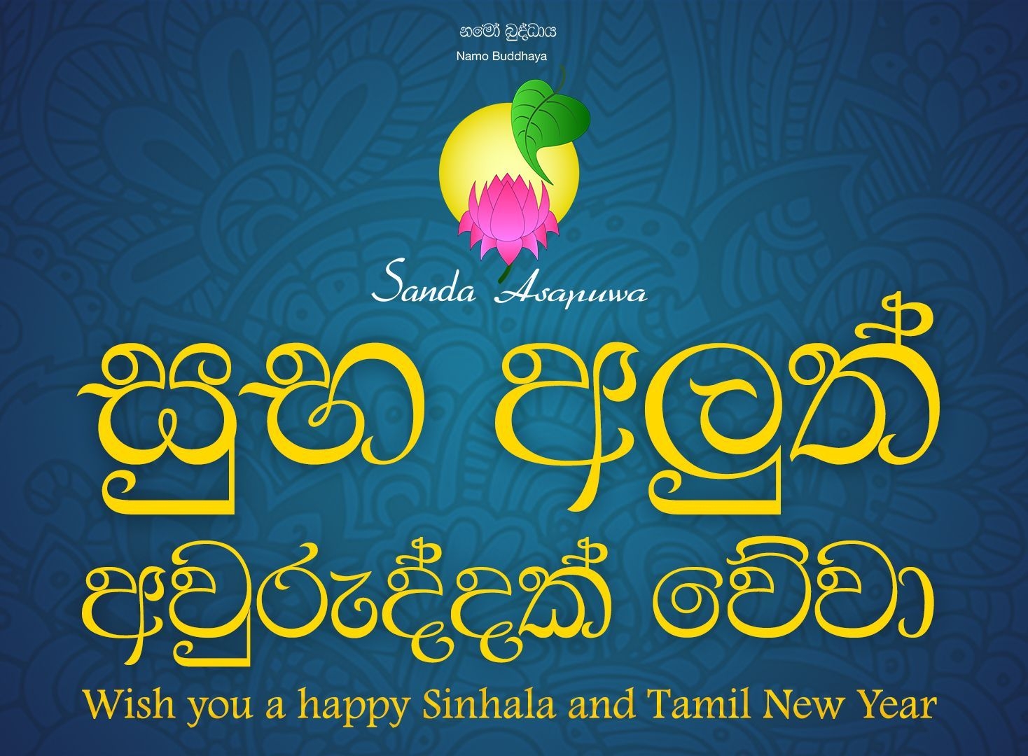 1470x1080 Happy Sinhala and Tamil New Year. Sinhala new year wishes, New year wishes, Happy, Desktop