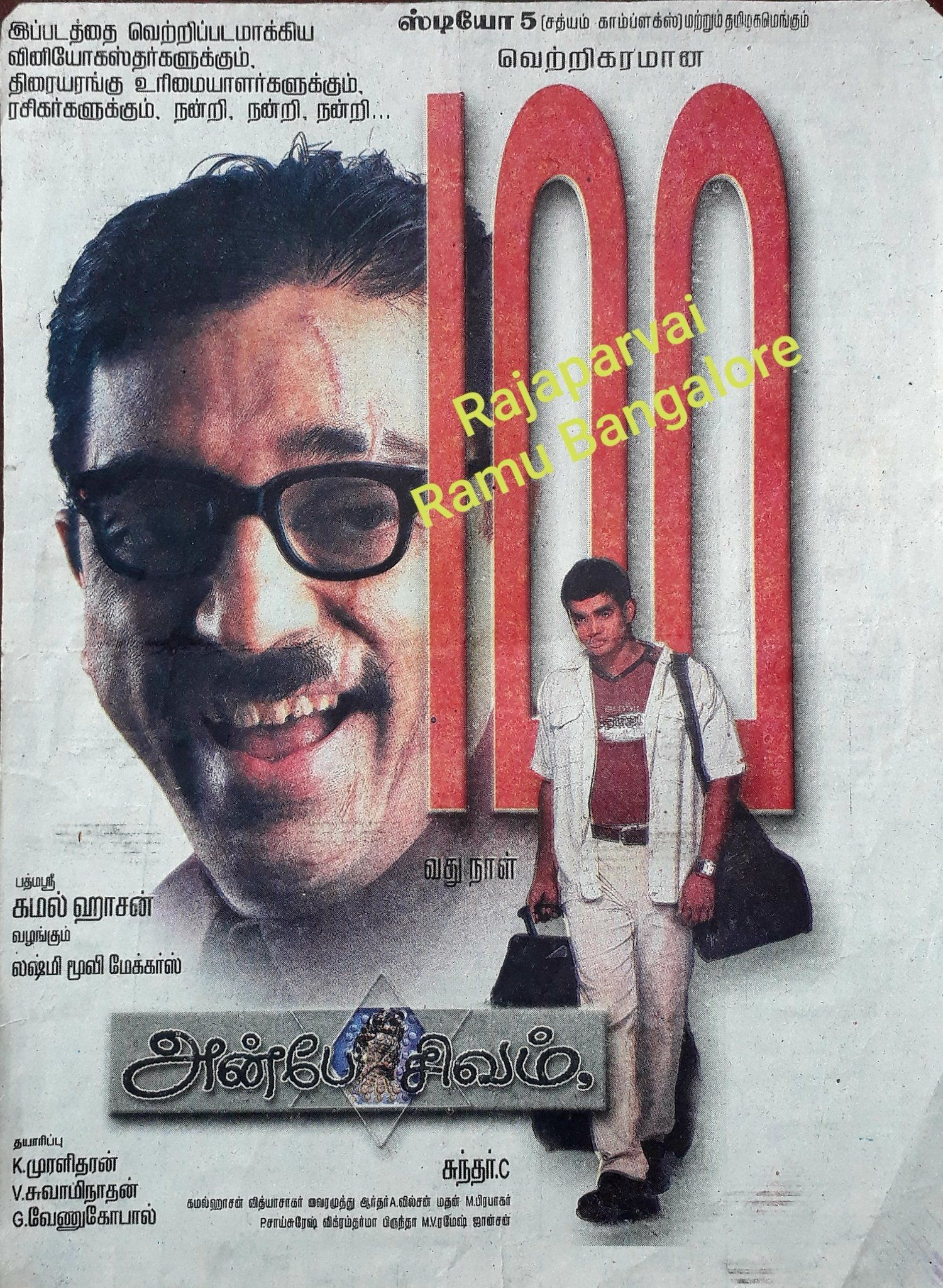 1500x2050 Anbe Sivam (2003), Phone