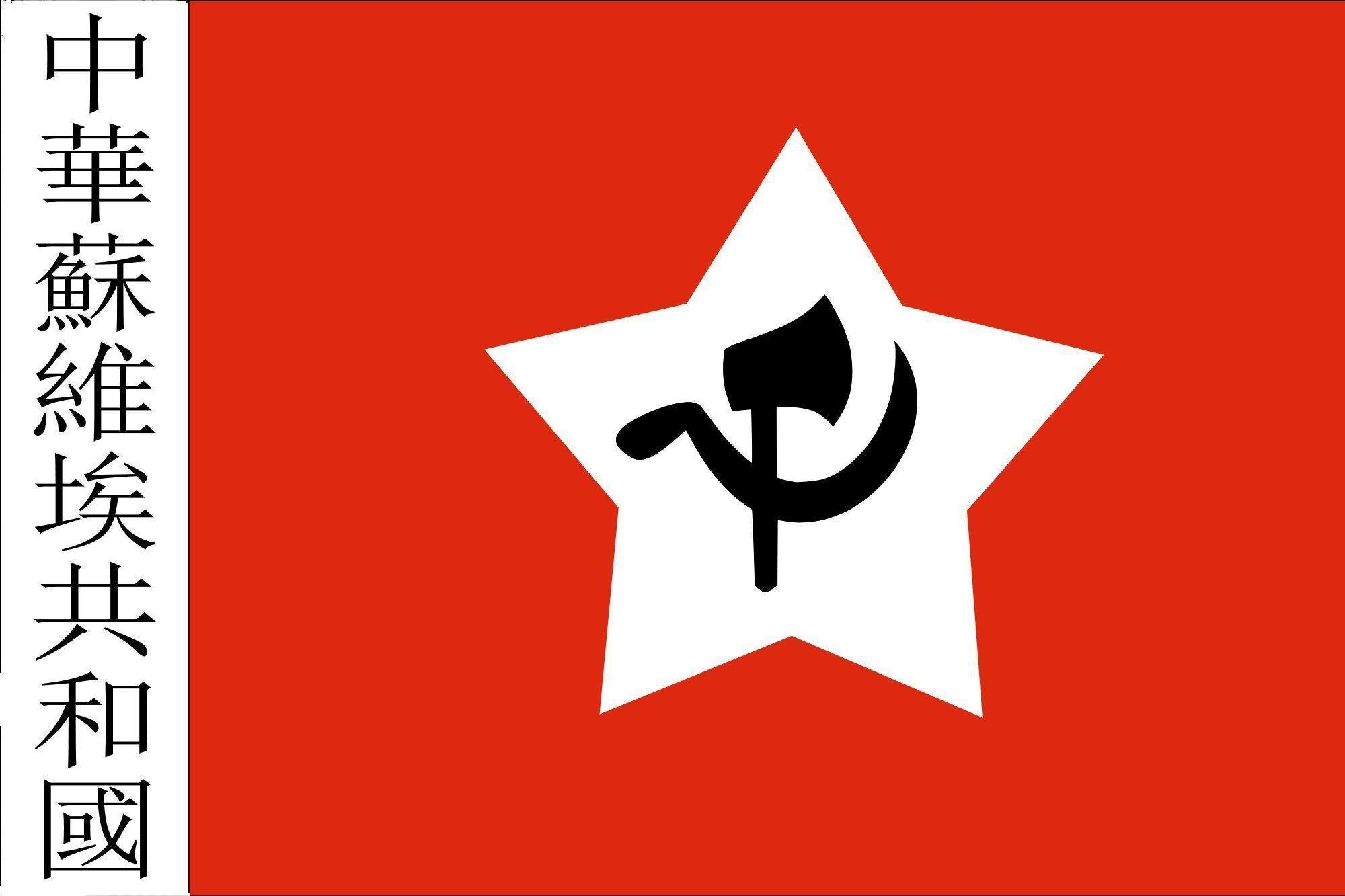 2000x1340 2000px Flag Of The Chinese Soviet Republic_svg Wallpaper, Desktop