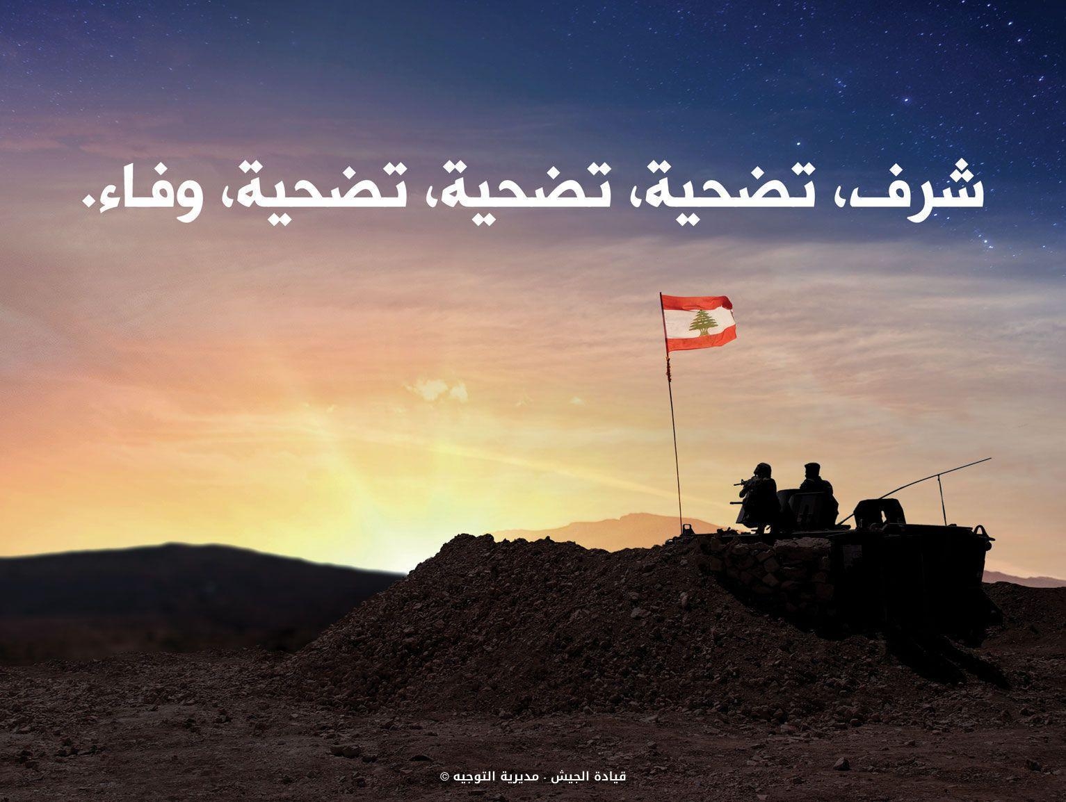 1540x1160 Wallpaper. Official Website of the Lebanese Army, Desktop