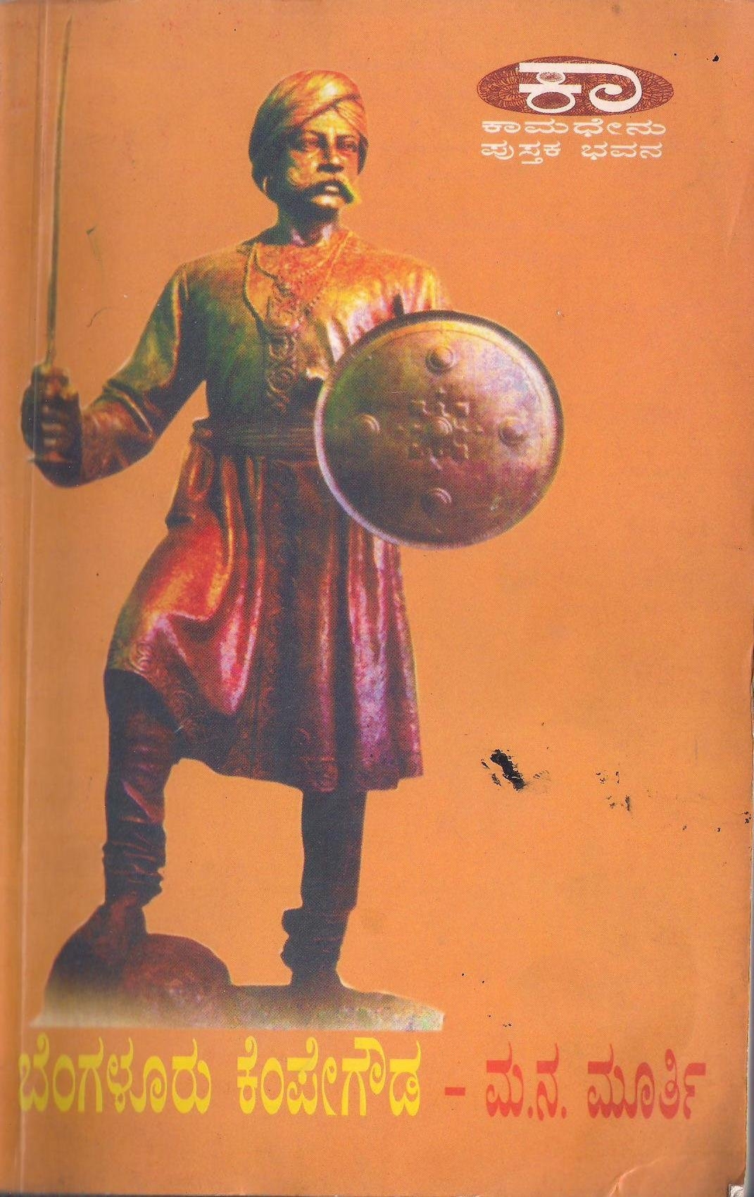 1080x1700 Buy Bengaluru Kempegowda Book Online at Low Prices in India. Bengaluru Kempegowda Reviews & Ratings, Phone