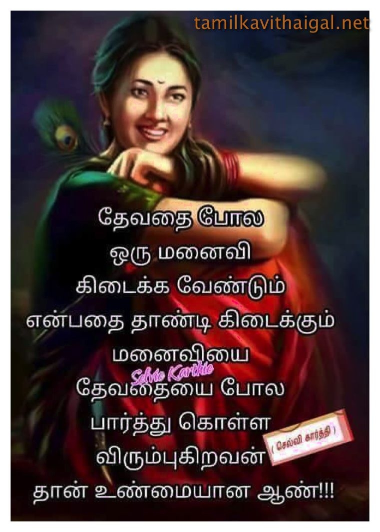 770x1070 Tamil Wife Kavithai. True quotes, Image quotes, Wife quotes, Phone