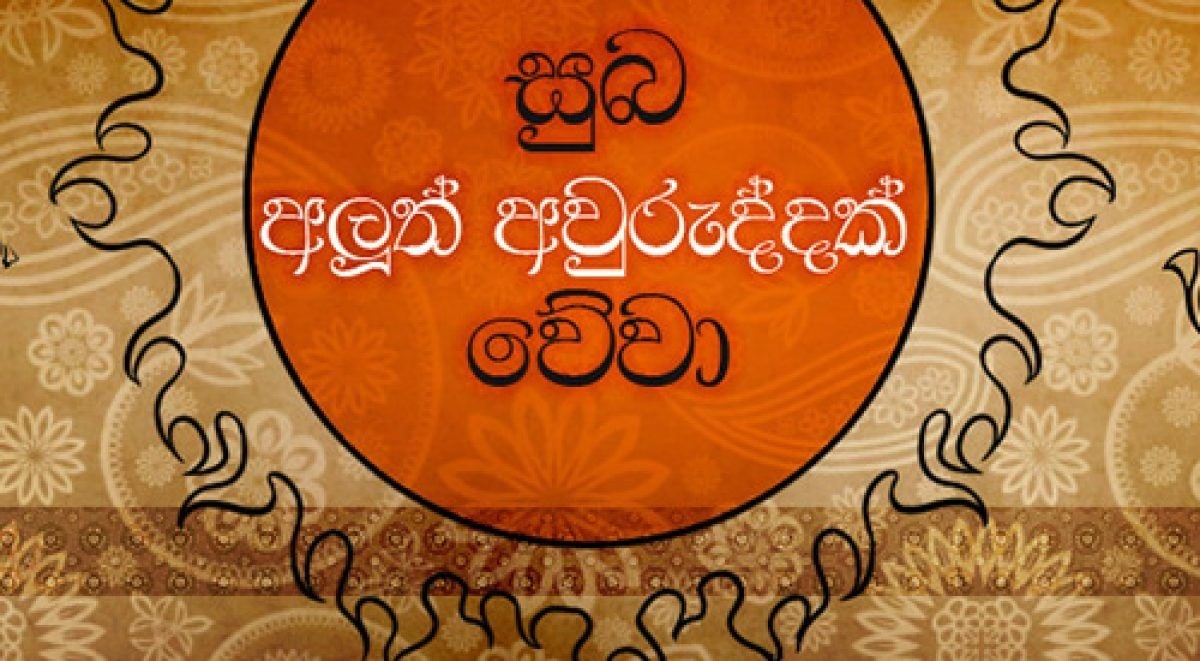 1200x670 Happy New Year Sinhala Wishes Image Glass Ideas, Desktop