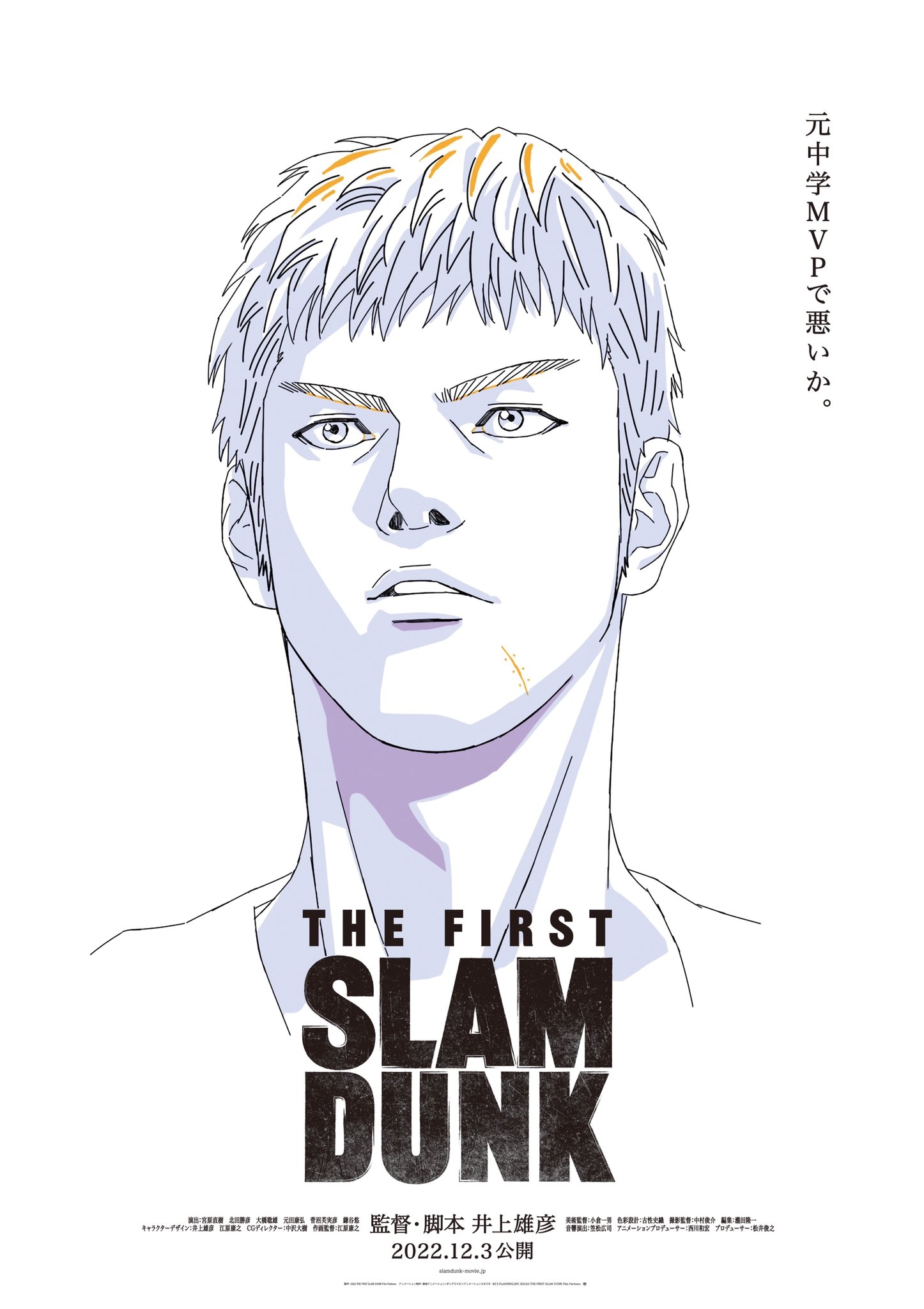 1450x2050 The First Slam Dunk (2022), Phone