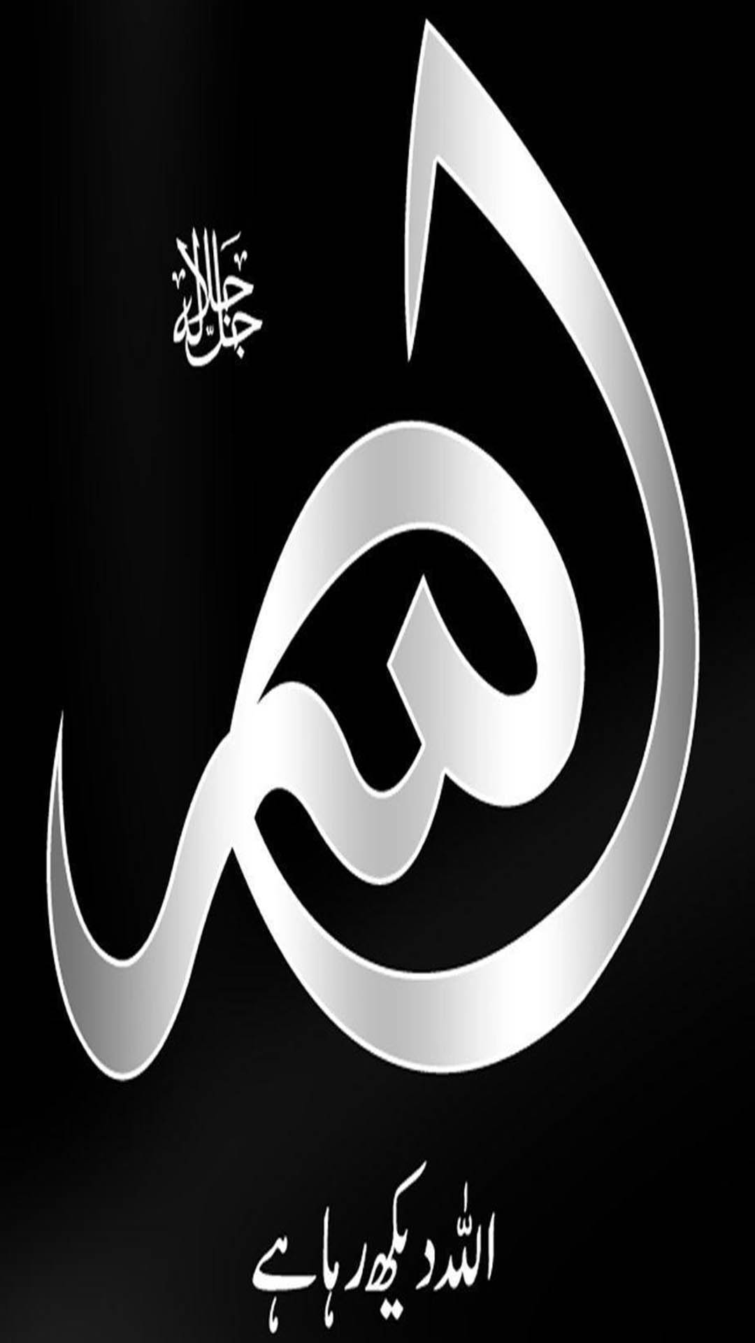 1080x1920 Islamic Wallpaper Allah Background Oneplus 7 8 Mi 9 HD Wallpaper, Phone