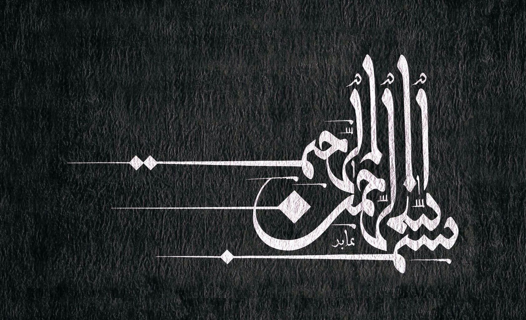 1680x1030 بسم الله الرحمن الرحيم. Islamic wallpaper hd, Calligraphy wall art, Islamic wallpaper, Desktop