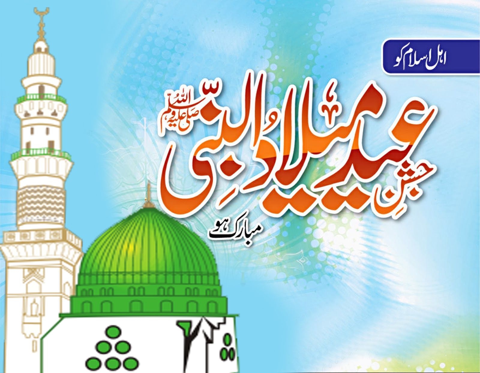 1600x1250 Mawlid Eid Milad Un Nabi 2019, Desktop