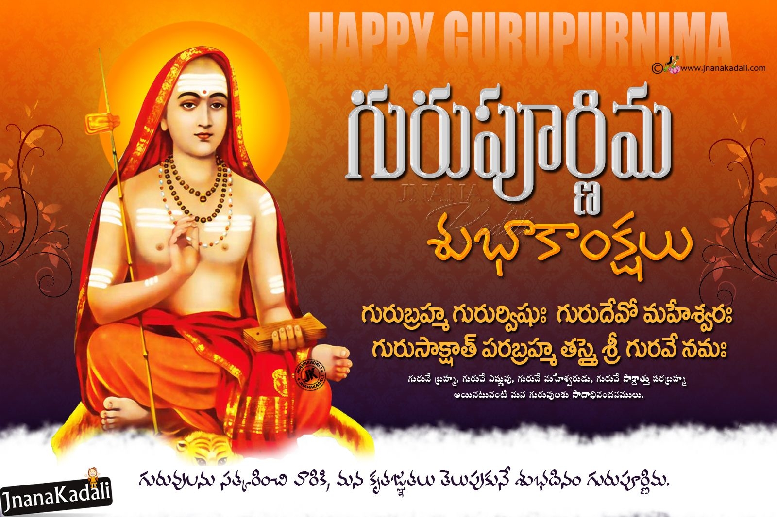 1600x1070 Guru Purnima Greetings Wallpaper Free Download Telugu, Desktop