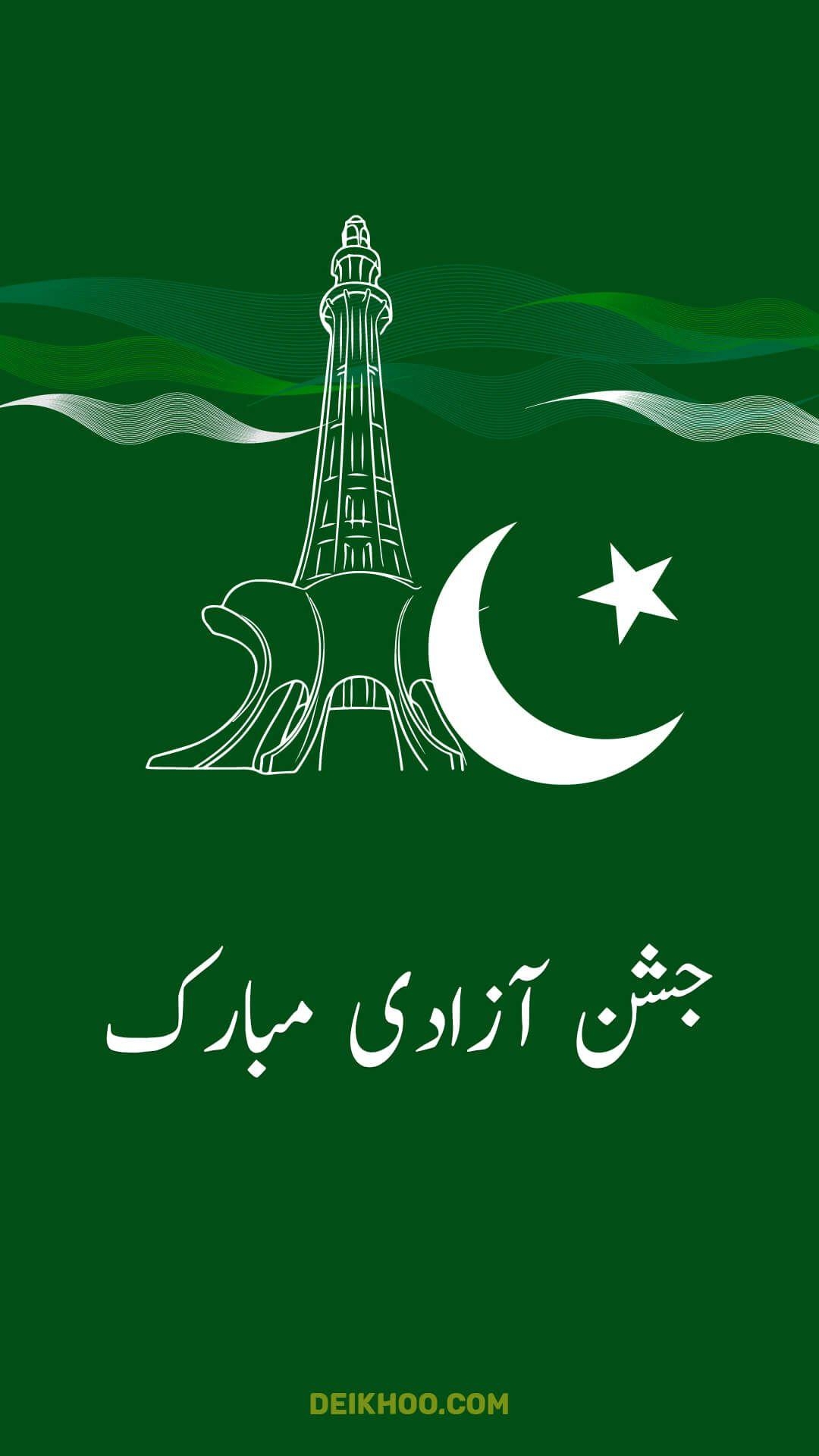 1080x1920 Pakistan 14 August Independence day wallpaper. Deikhoo The Words Speak, Phone