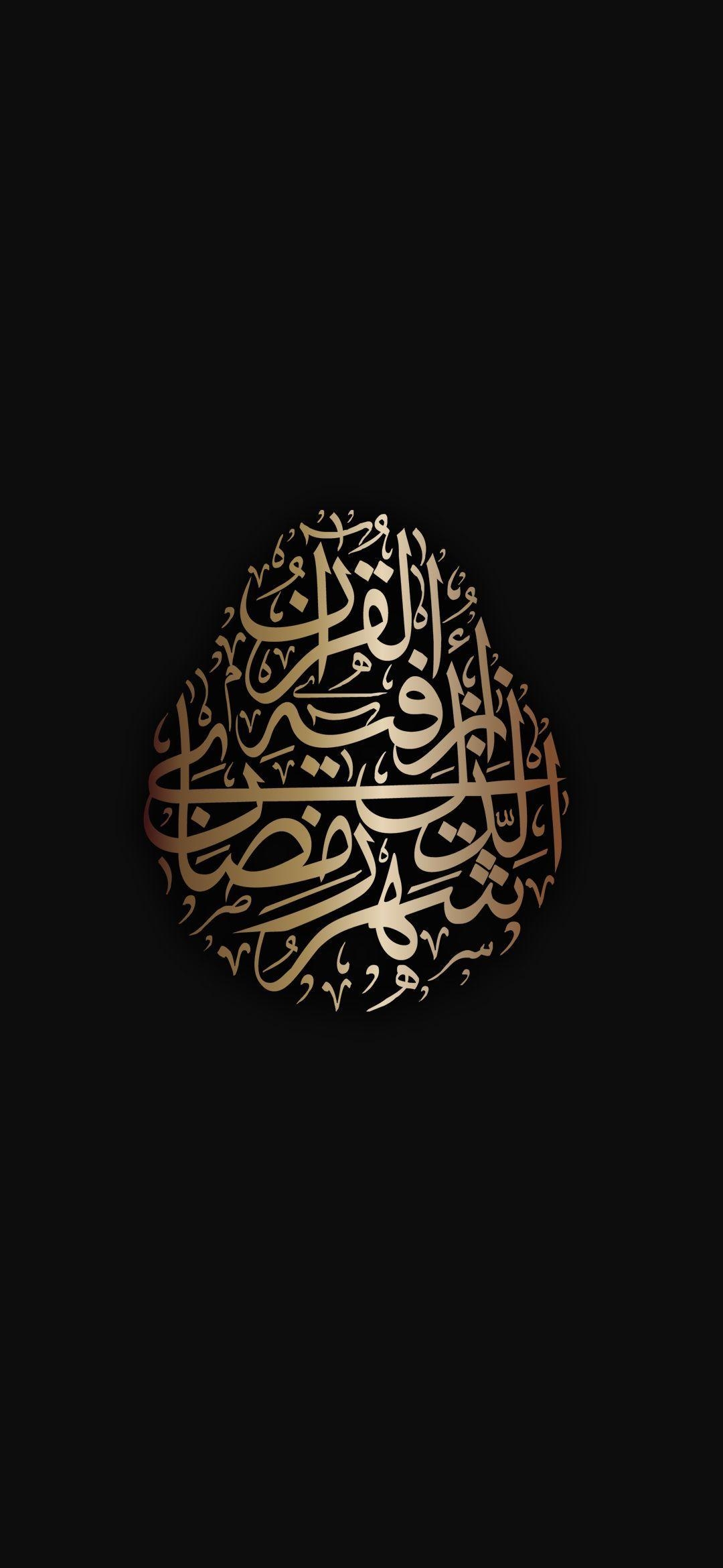 1080x2340 Islamic Wallpaper, Calligraphy AMOLED WALLPAPER Photo By Ammar, Phone