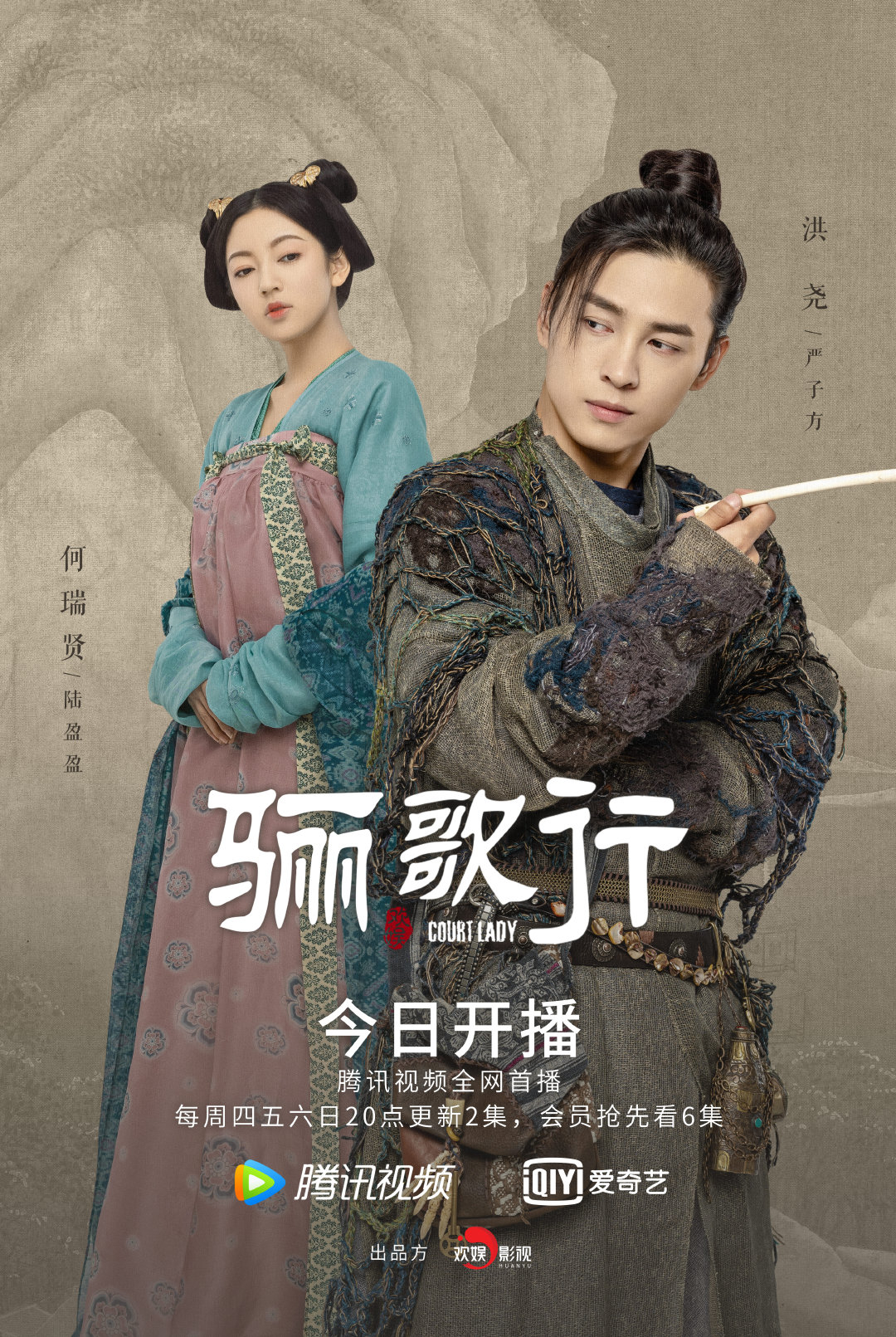 1080x1620 Xun Fu Ji Zhi Da Tang Nv Er Hang Poster 6, Phone