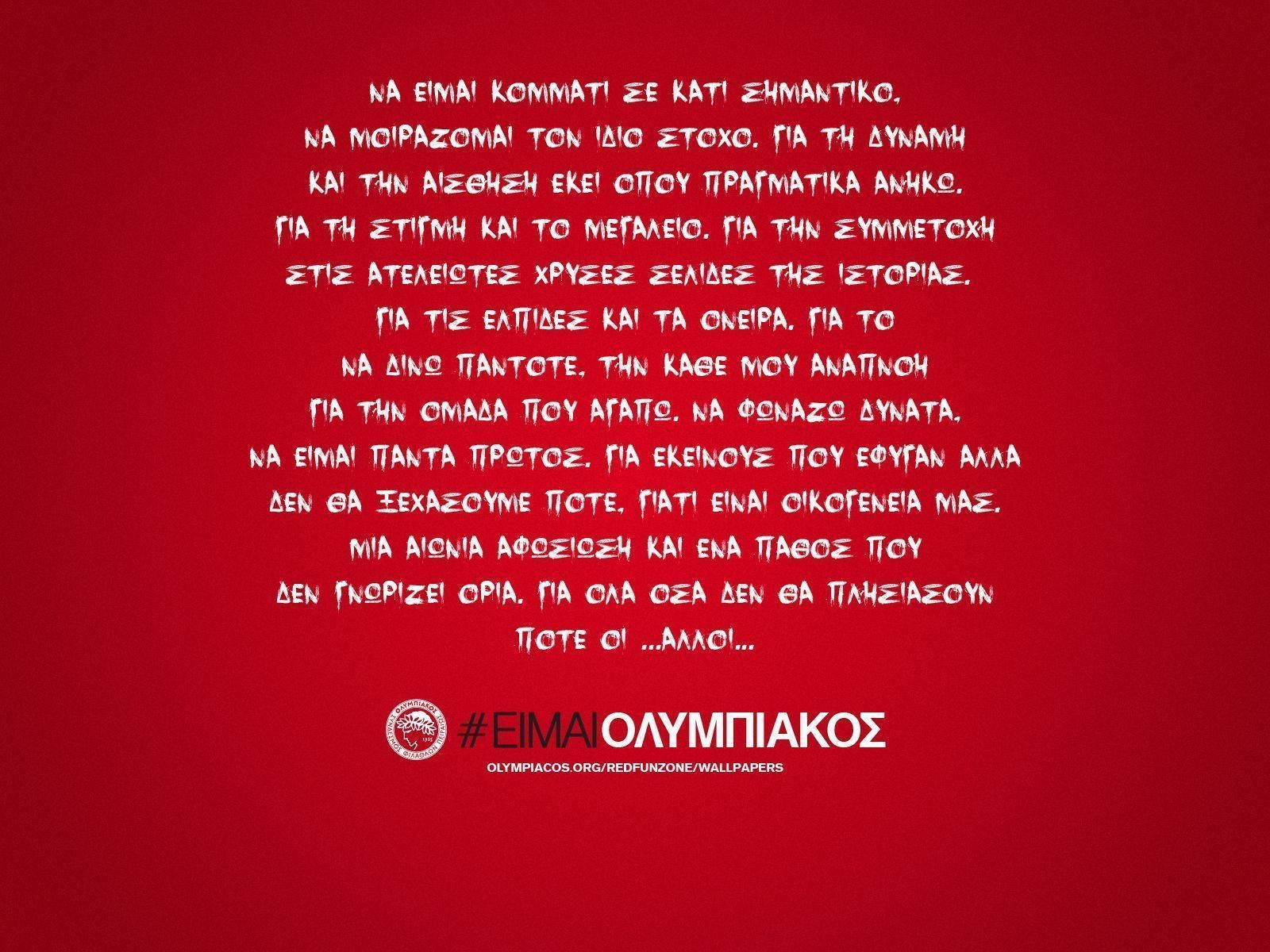 1600x1200 I am Olympiacos. Olympiacos.org / Official Website of Olympiacos, Desktop