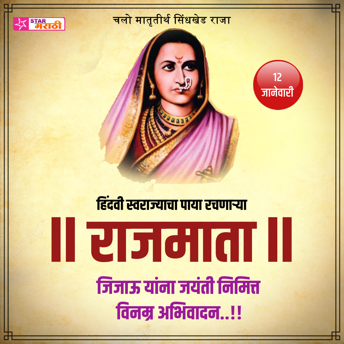 1210x1210 rajmata jijau photo, Phone