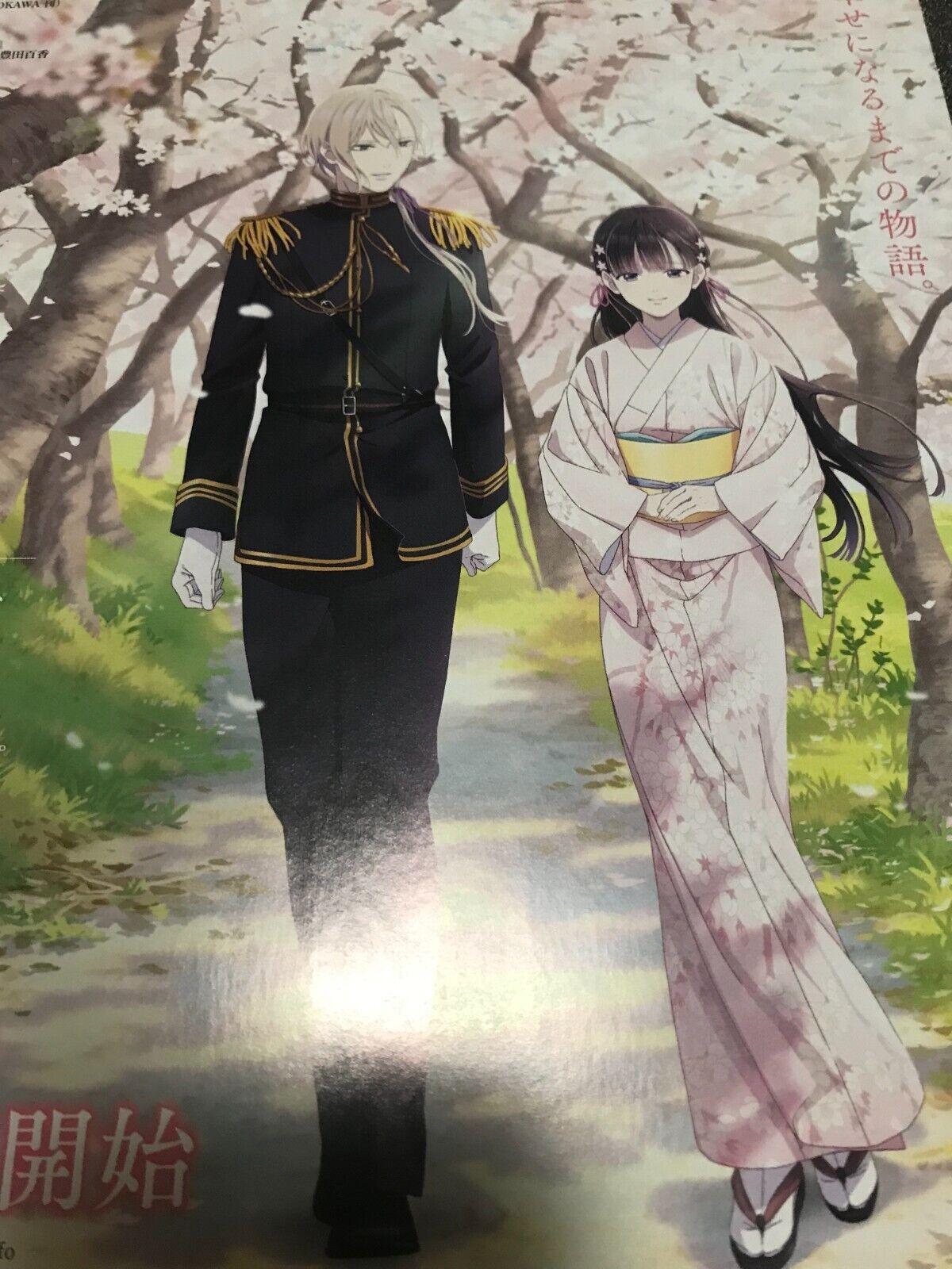 1200x1600 My Happy Marriage Watakon Anime Manga Movie Chirashi Poster Flyer Japan, Phone