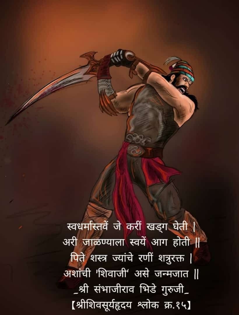 820x1080 sambhaji raje. Shivaji maharaj, Phone