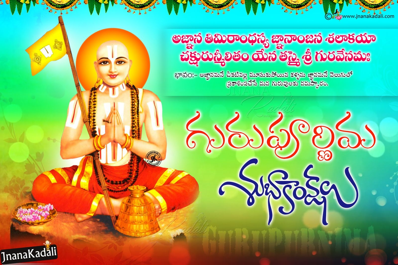 1600x1070 Happy Guru Purnima Greetings In Telugu With HD Wallpaper Ramanuja, Desktop