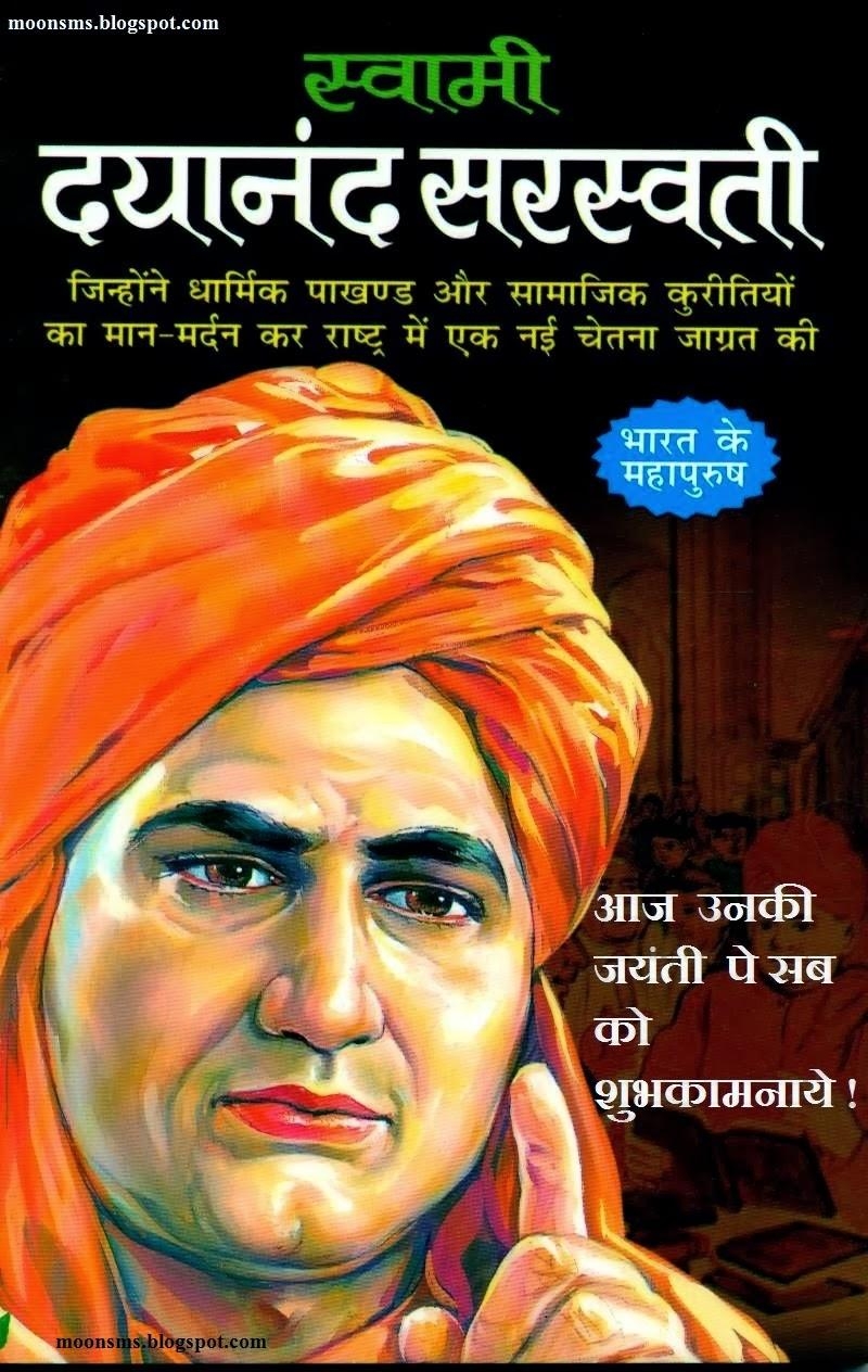 800x1270 Christian Post Moonsms: Swami Dayanand Saraswati Jayanti 2014 SMS, Phone