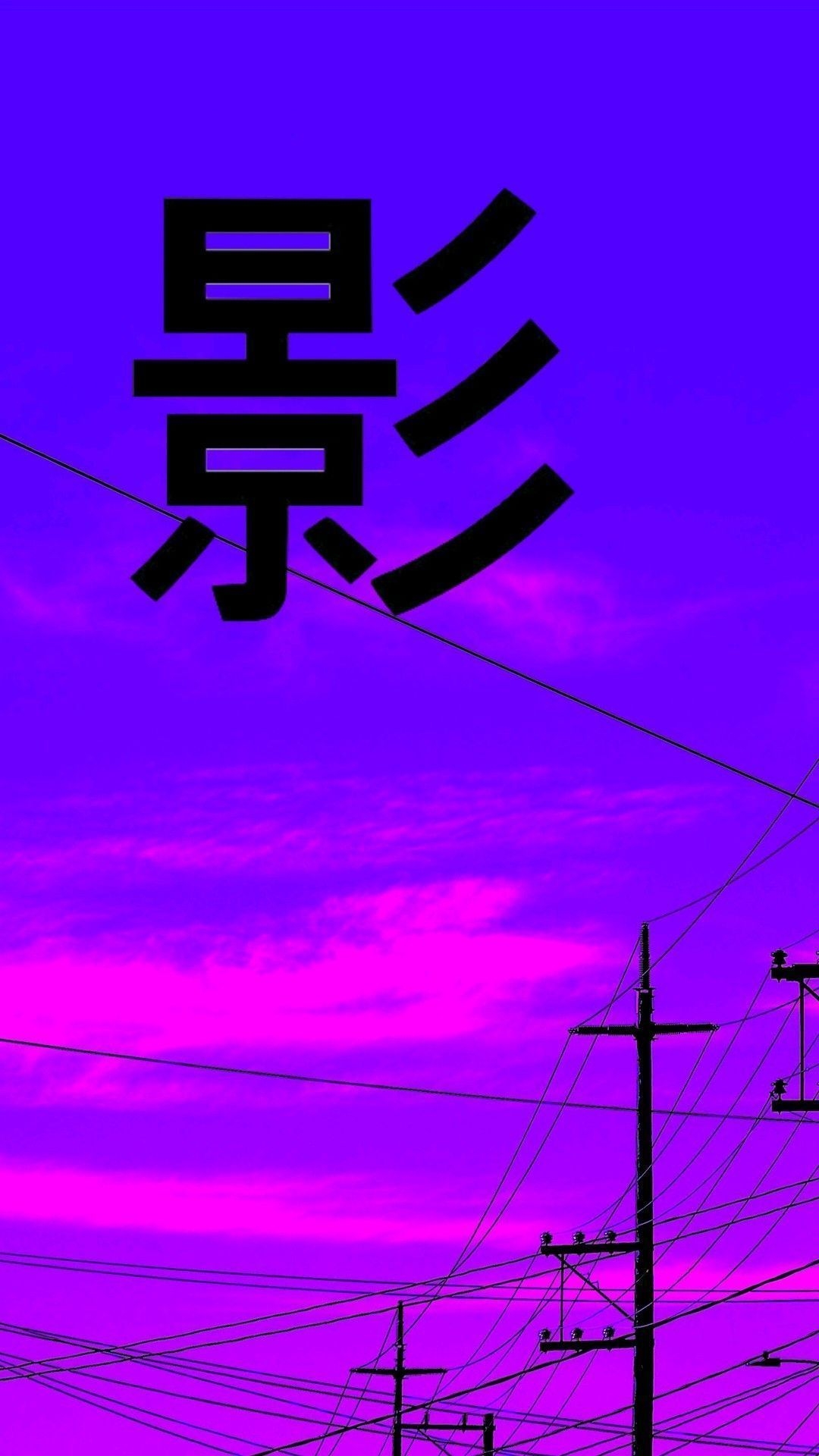 1080x1920 Aesthetic Vaporwave iPhone, iPhone, Desktop HD Background / Wallpaper (1080p, 4k) () (2021), Phone