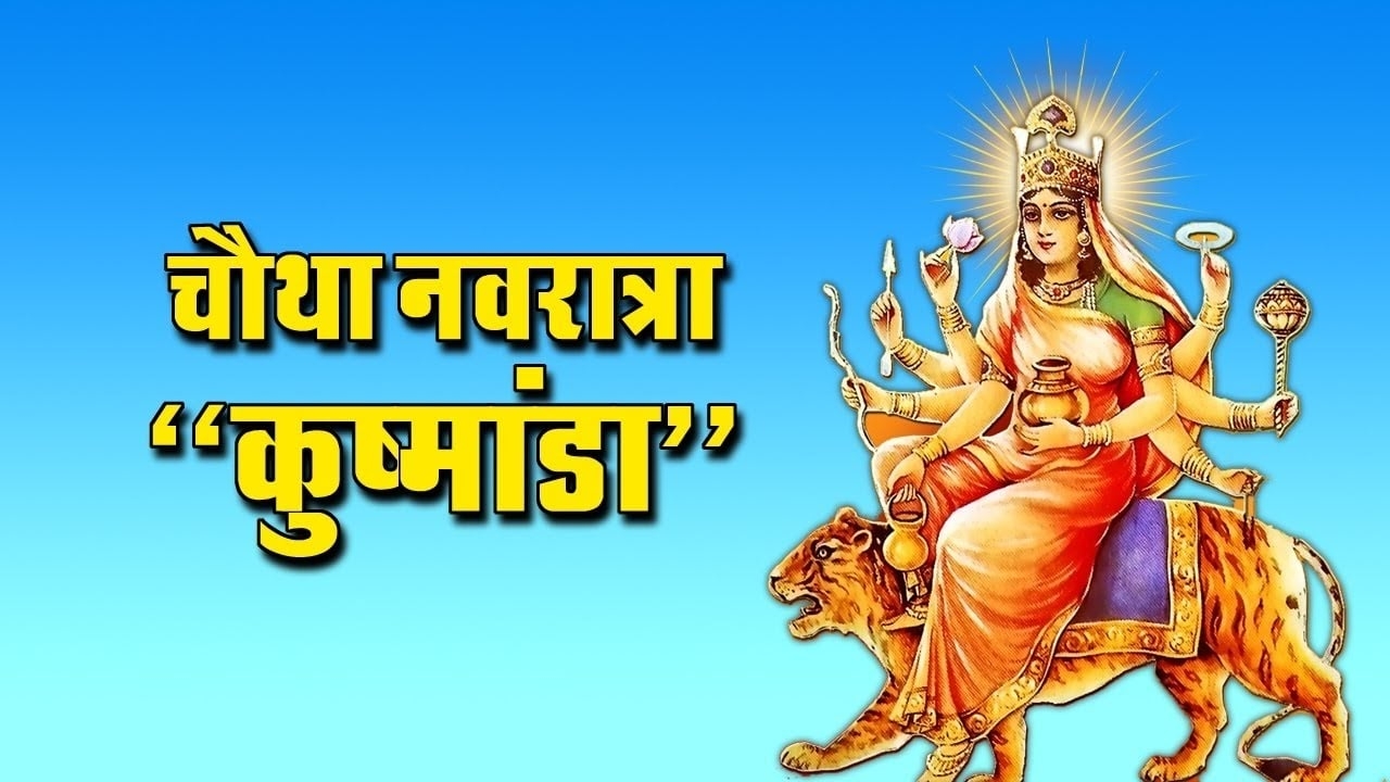 1280x720 Goddess Kushmanda Photo, Desktop