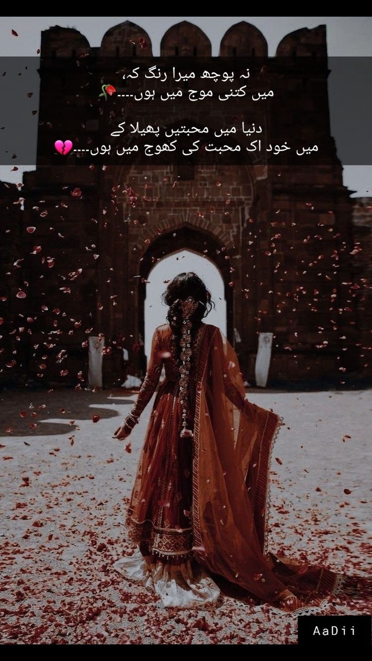 740x1310 Urdu Aesthetics Poetry Designed Wallpaper. South asian aesthetic, Indian aesthetic, Poetry design, Phone