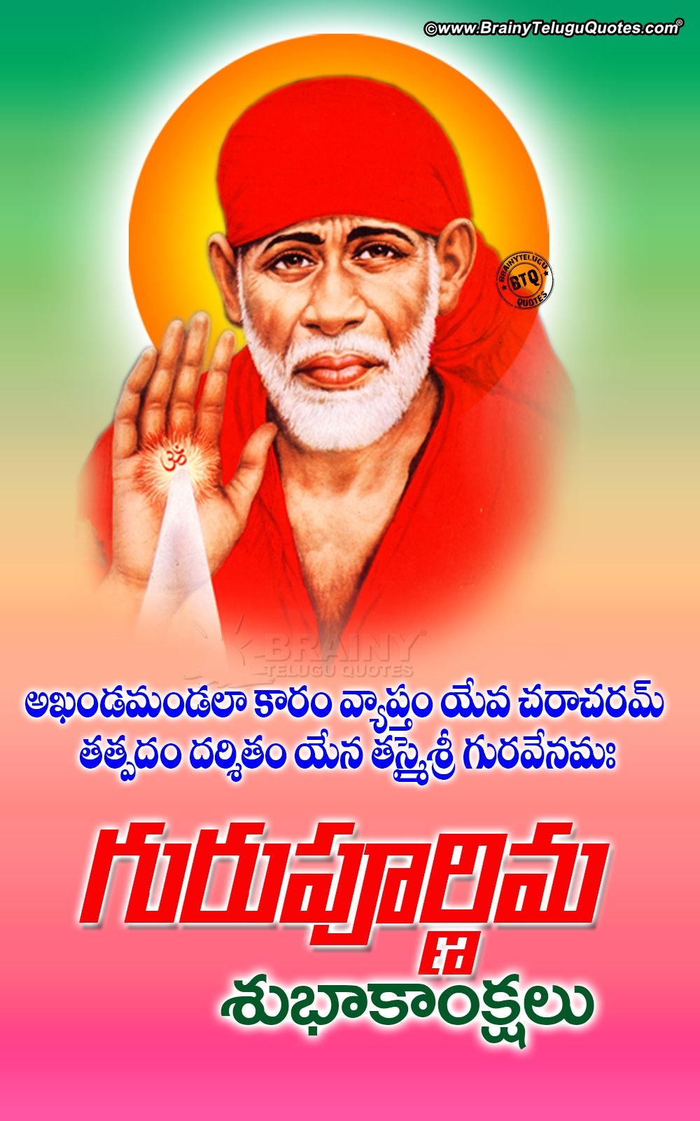 1000x1600 Guru Purnima 2019 Greetings Quotes In Telugu Mobile Size Saibaba, Phone