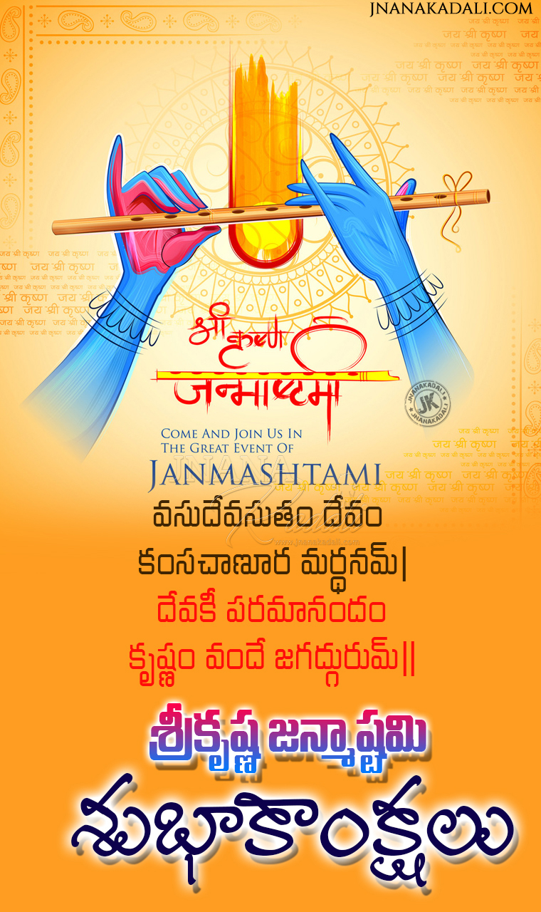 760x1280 Sri Krishna Jayanthi Greetings wallpaper in Telugu Free Download for Sharing. JNANA KADALI.COM. Telugu Quotes. English quotes. Hindi quotes. Tamil quotes. Dharmasandehalu, Phone