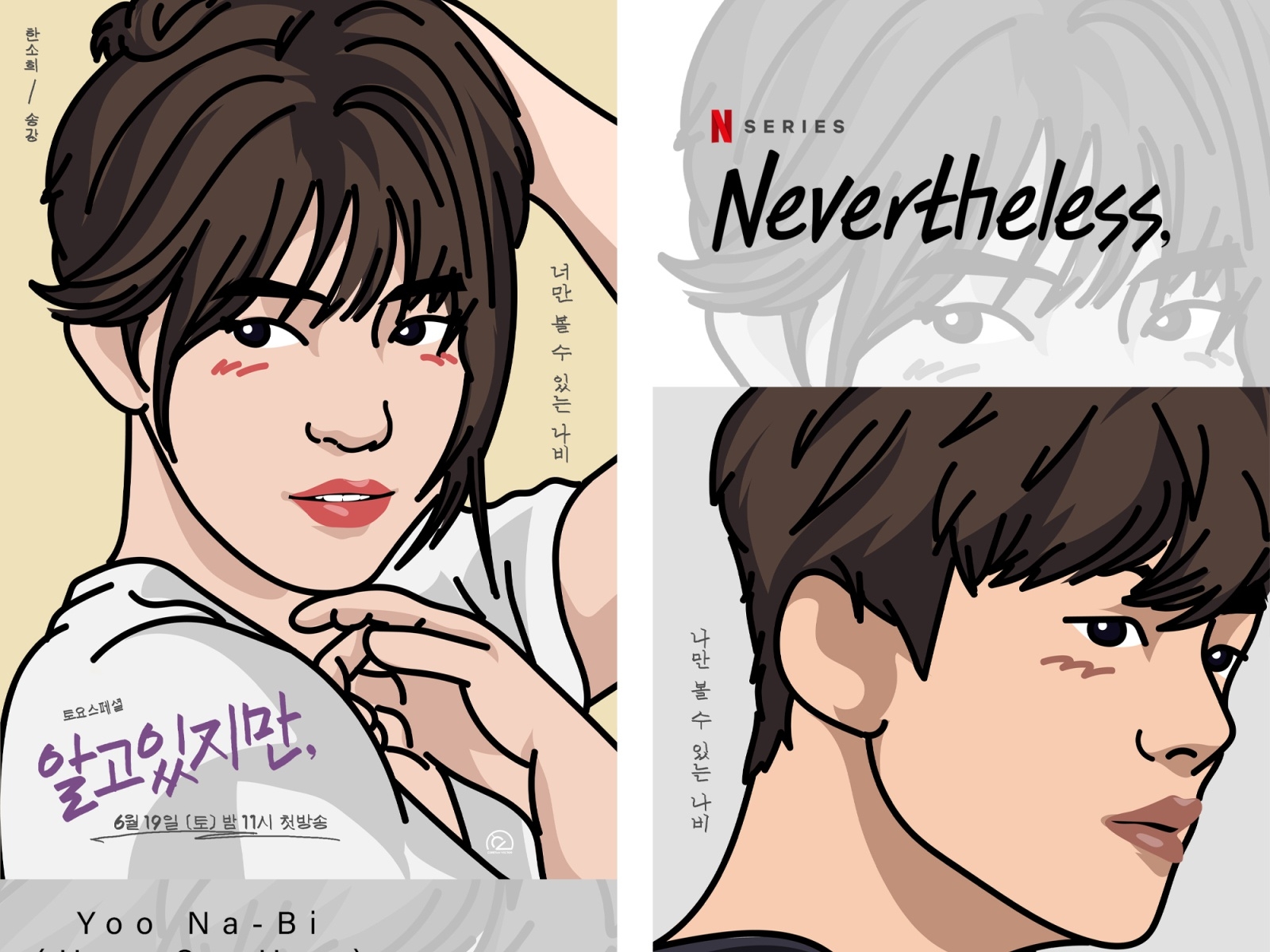 1600x1200 NEVERTHELESS K DRAMA FANART, Desktop