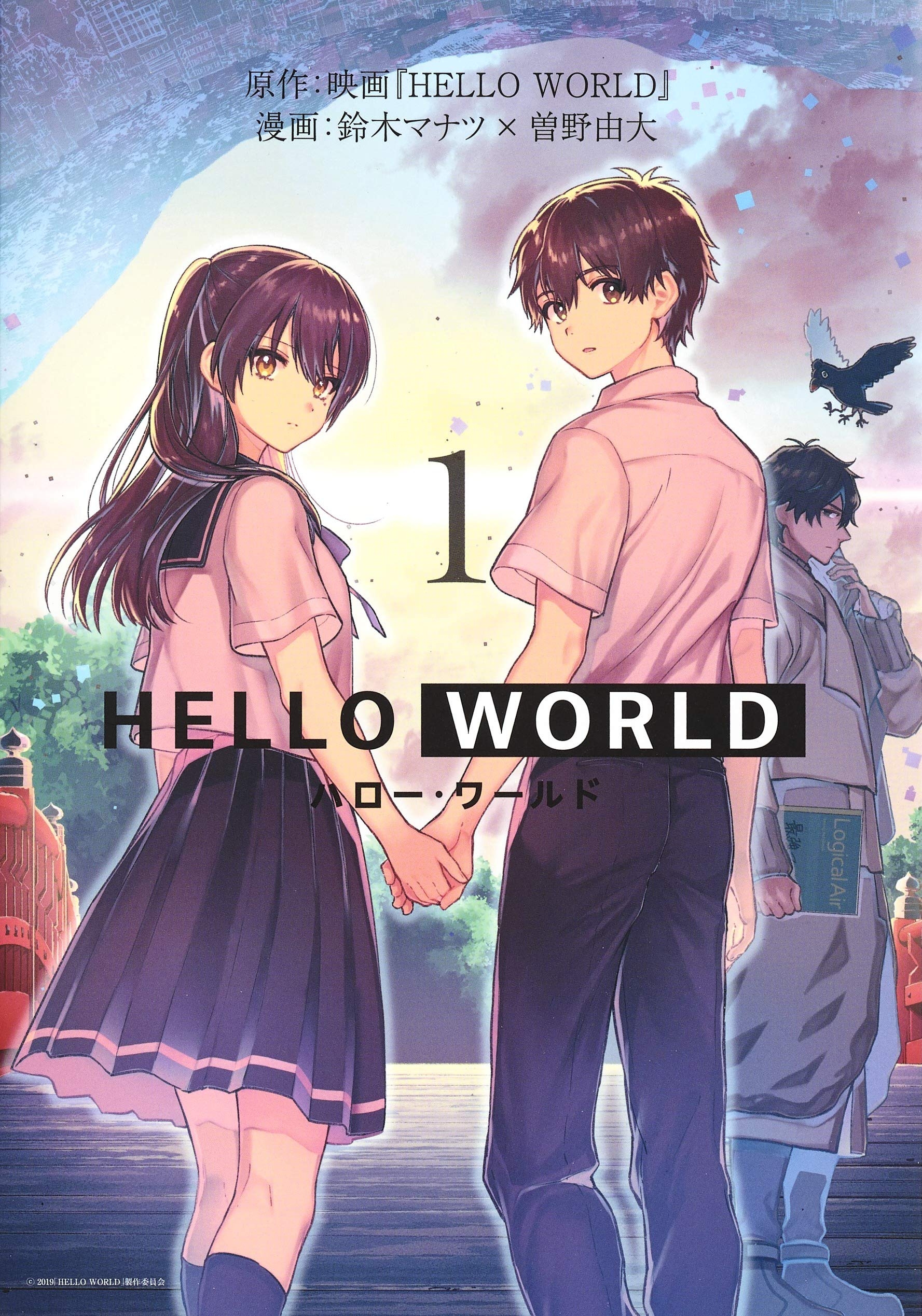 1780x2540 Hello World (Movie) Anime Image Board, Phone