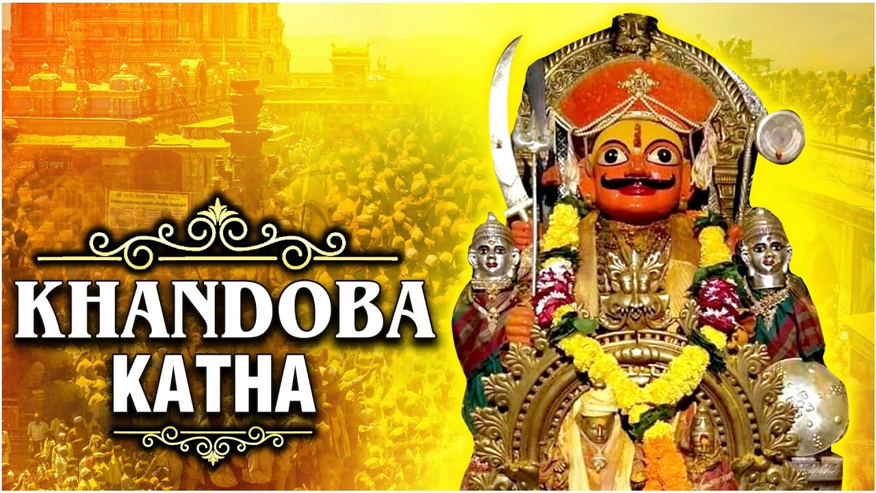 1280x720 खंडोबाची कथा. Khandobachi Katha. Story of Malhari Mahatmya (Khandoba), Desktop