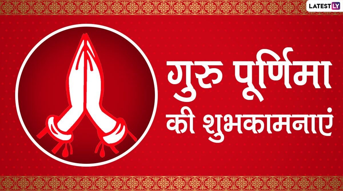 1200x670 Guru Purnima 2020 Wishes: Send this Hindi Photo SMS, Quotes, Desktop