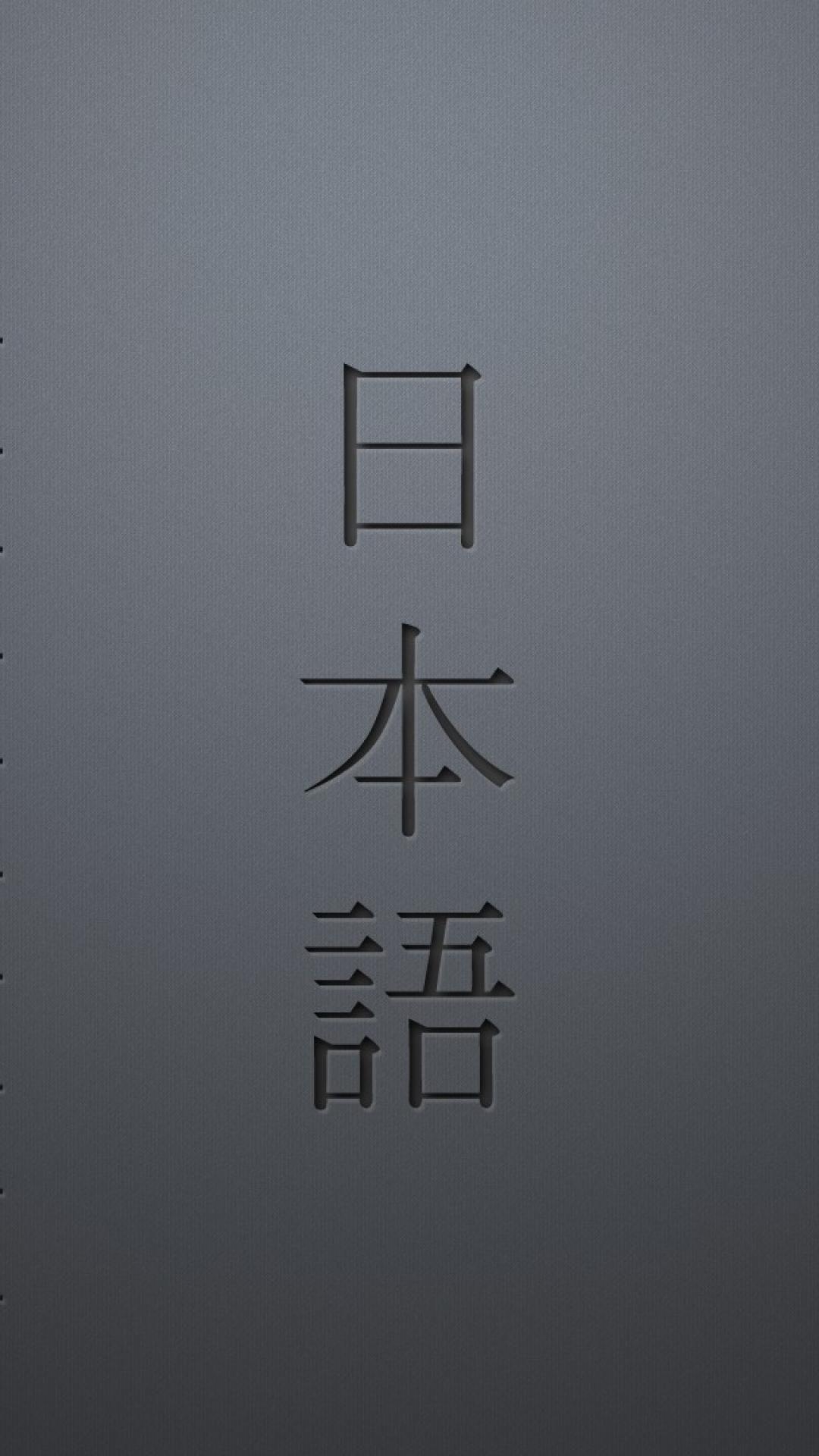 1080x1920 Japanese hiragana alphabet kanji kana katakana posters characters. Naruto phone wallpaper, iPhone wallpaper, Dont touch my phone wallpaper, Phone