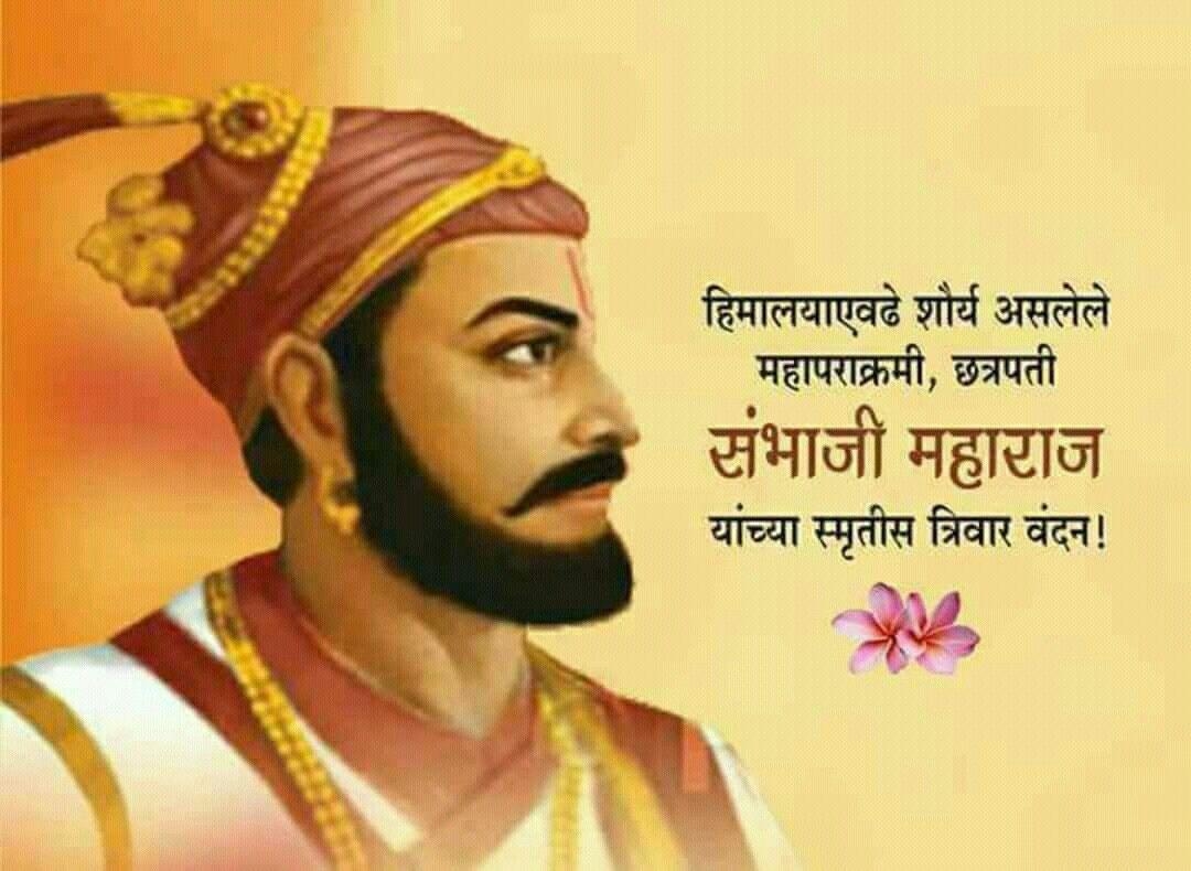 1080x790 Chatrapati Sambhaji Maharaj. Banner background image, Indian, Desktop