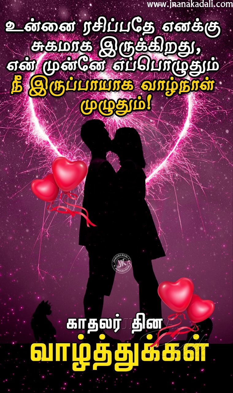 760x1280 Trending Tamil Valentines Day Greetings Happy Valentines Day, Phone