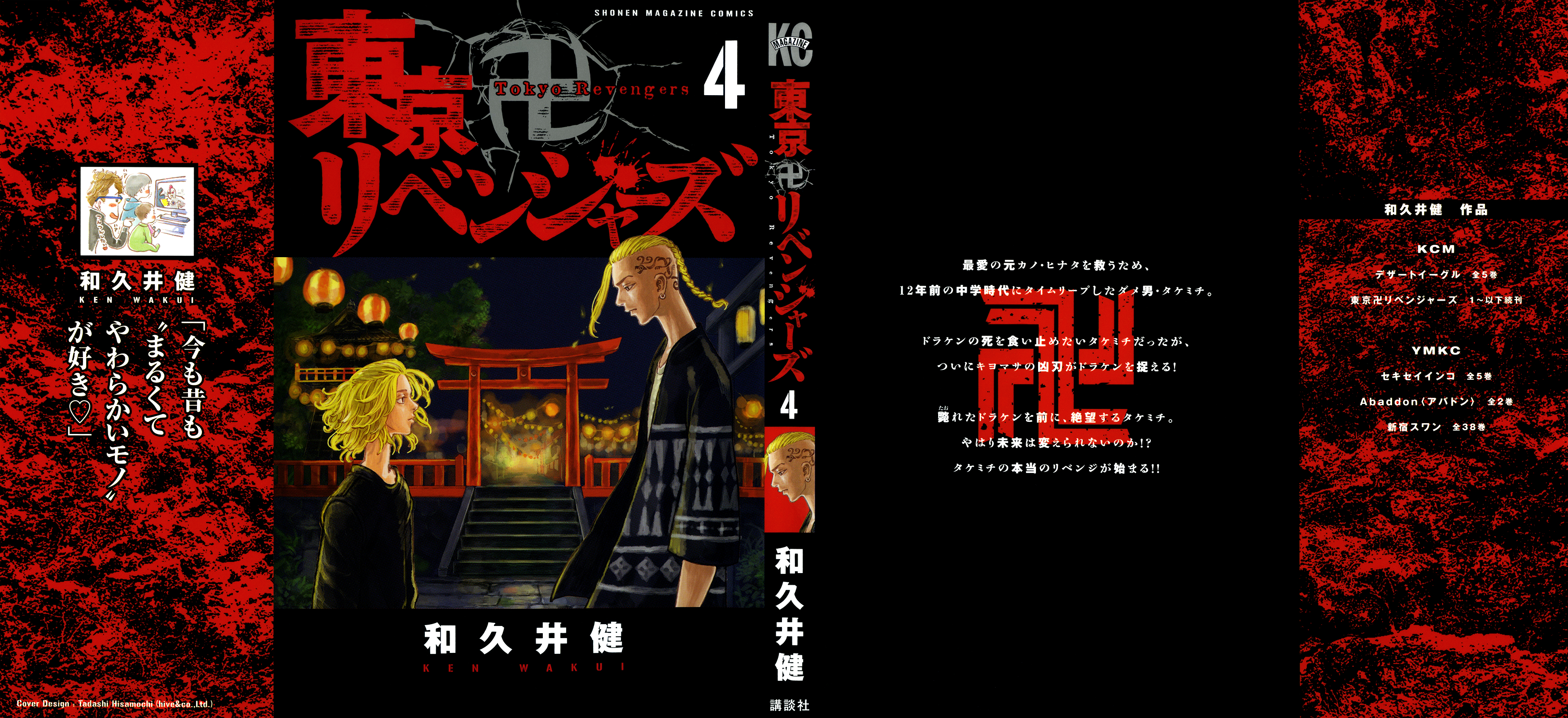 3500x1600 Manga: Tokyo Manji Revengers Chapter Eng Li, Dual Screen