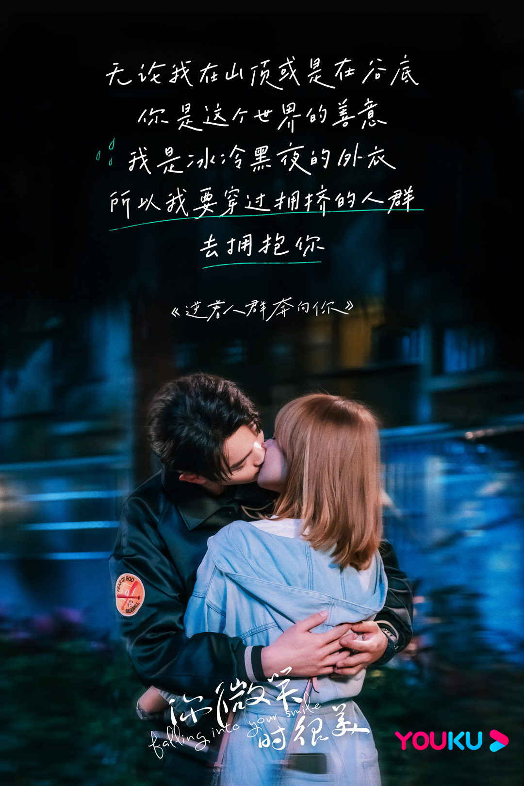 1080x1620 Falling Into Your Smile (2021), Phone