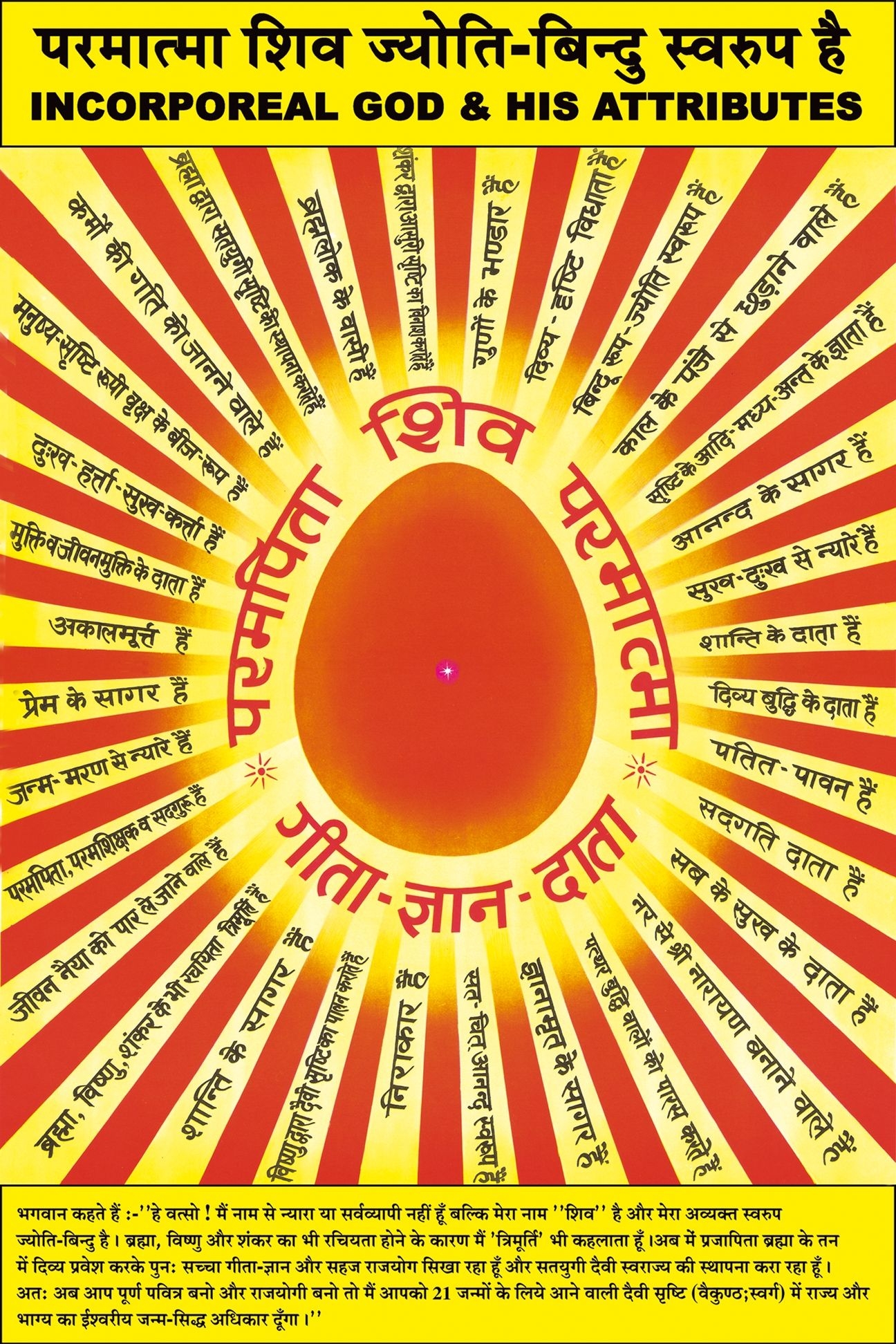 1300x1950 Brahma Kumaris Supreme Soul, Phone