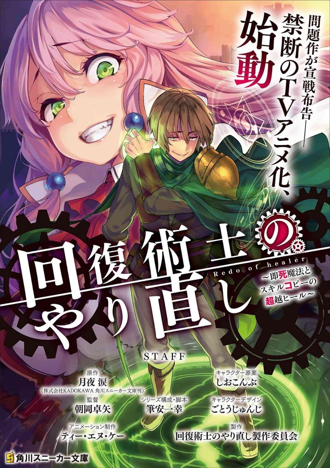 1130x1600 Kaifuku Jutsushi No Yarinaoshi Chapter 22.2 Official Manga Online. Manga online read, Manga, Manga news, Phone