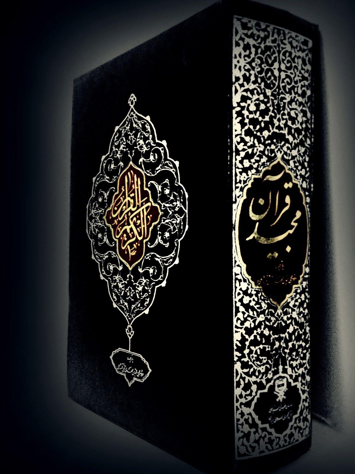 1200x1600 Islamic Wallpaper Quran and Islamic Laws, Phone