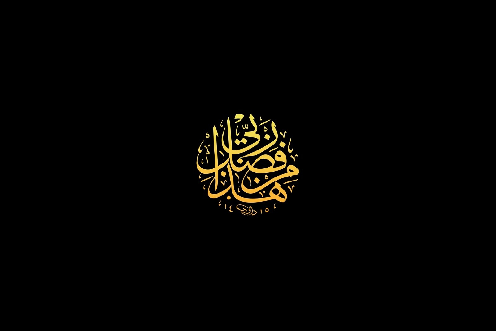 1600x1070 Free download ISLAM THE PERFECT RELIGION Best Islamic Calligraphy Wallpaper [] for your Desktop, Mobile & Tablet. Explore Free Islamic Wallpaper Mosques. Free Islamic Wallpaper Mosques, Free Islamic Wallpaper, Islamic Background, Desktop